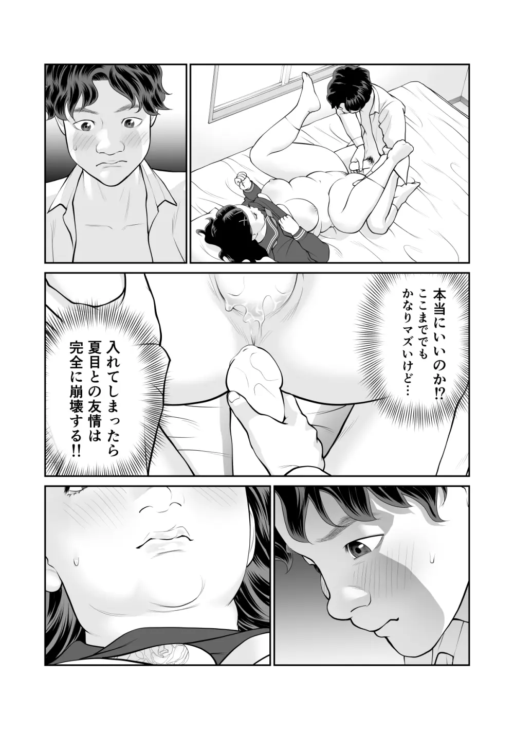 入れたら絶交 第2話 - page30