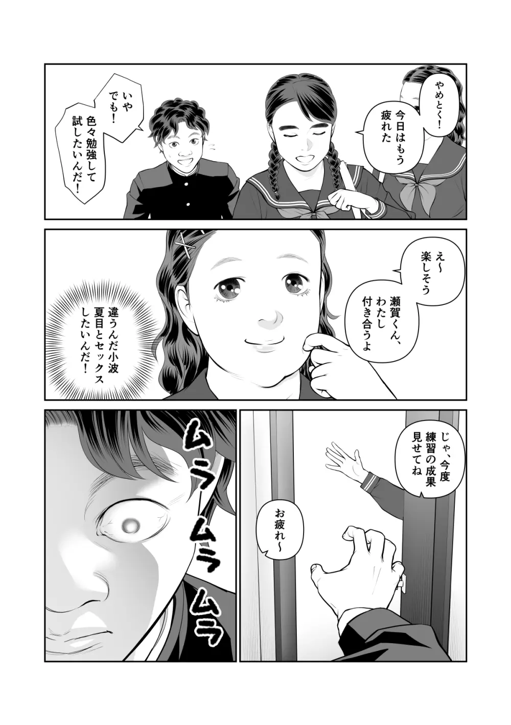 入れたら絶交 第2話 - page4