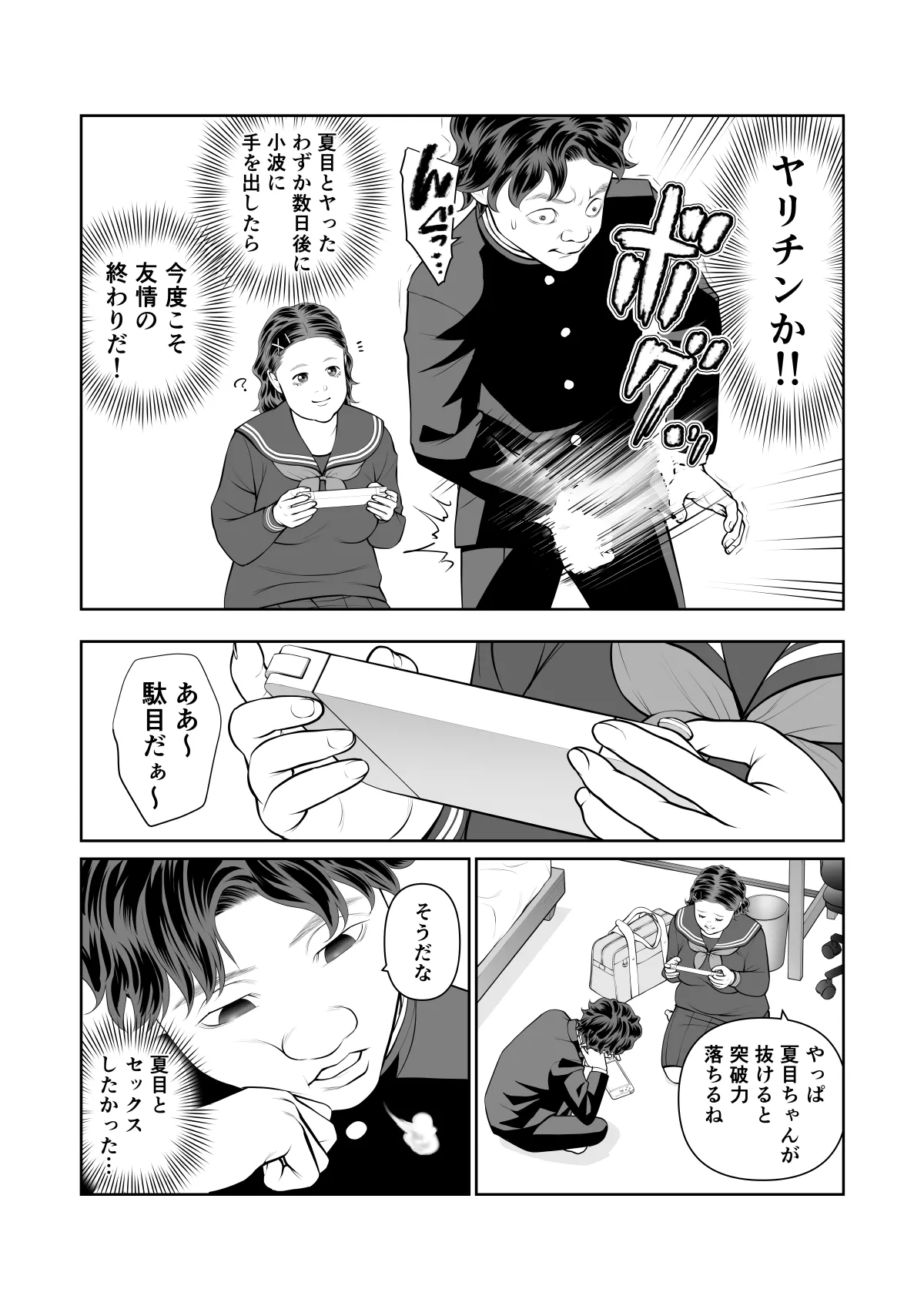 入れたら絶交 第2話 - page6