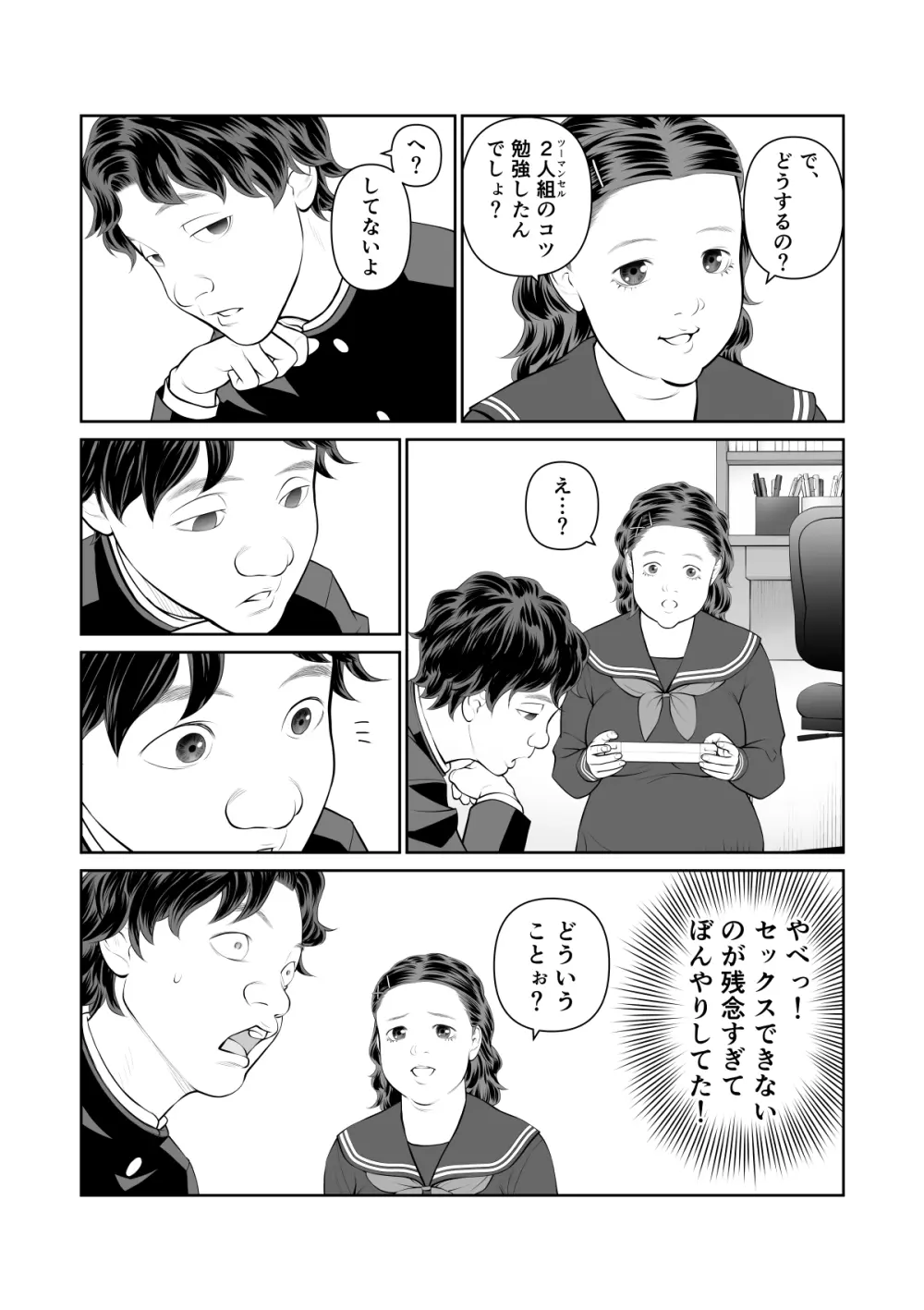 入れたら絶交 第2話 - page7
