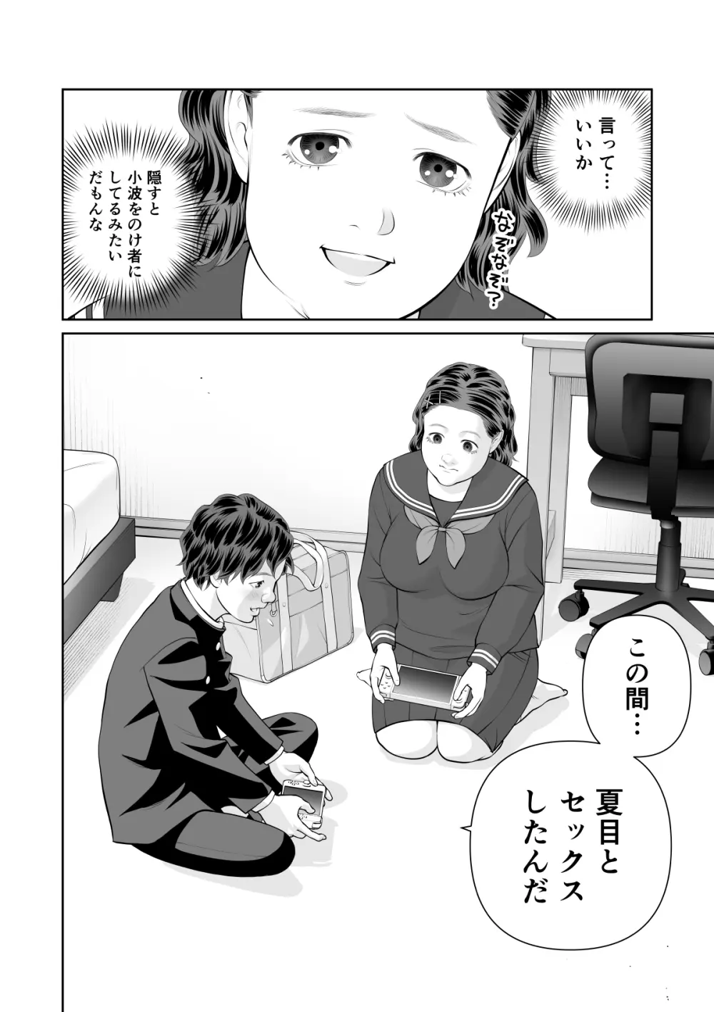 入れたら絶交 第2話 - page8
