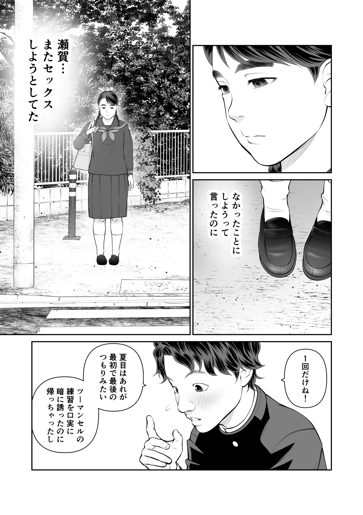 入れたら絶交 第2話 - page9