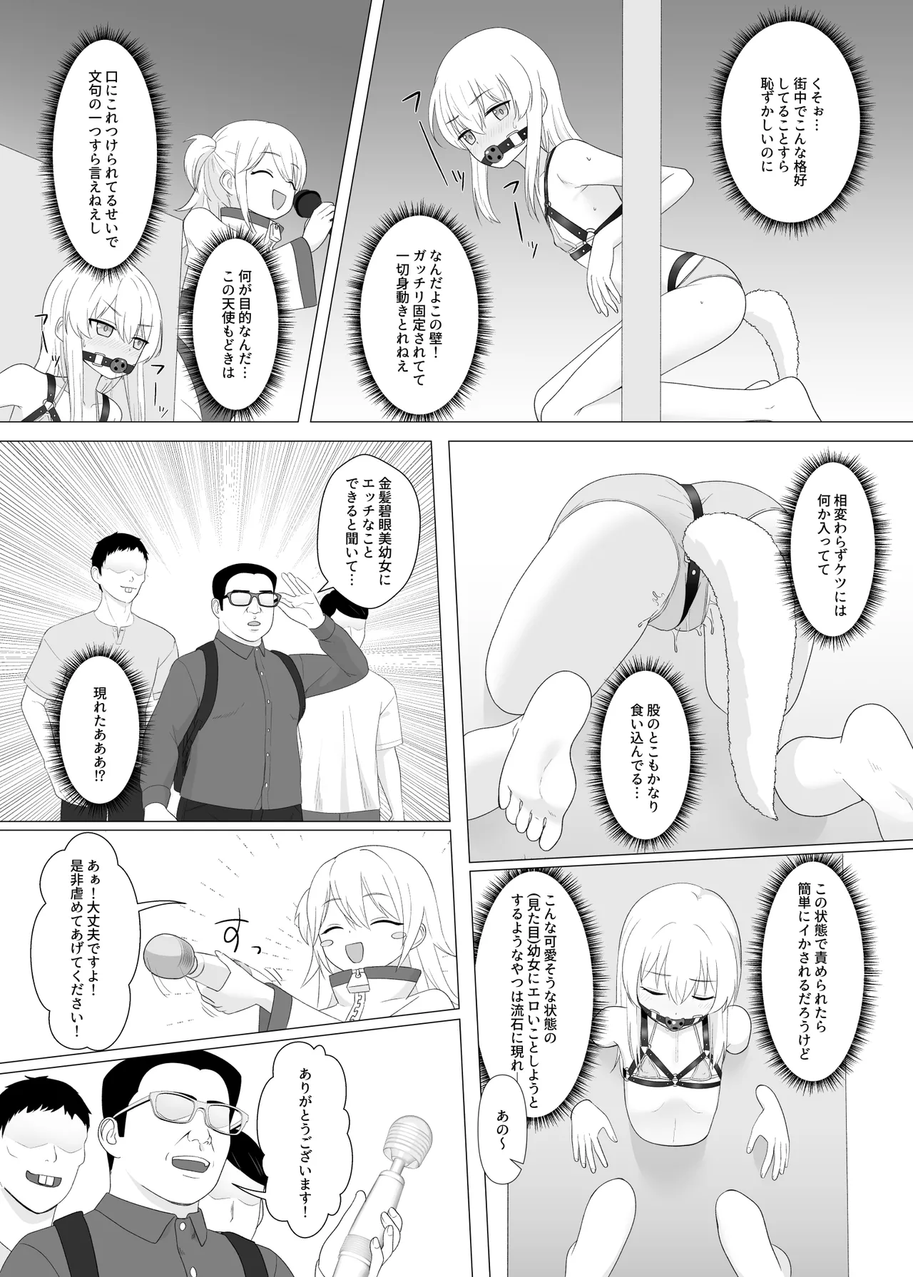 性欲が強すぎて女の子に変えられました - page12