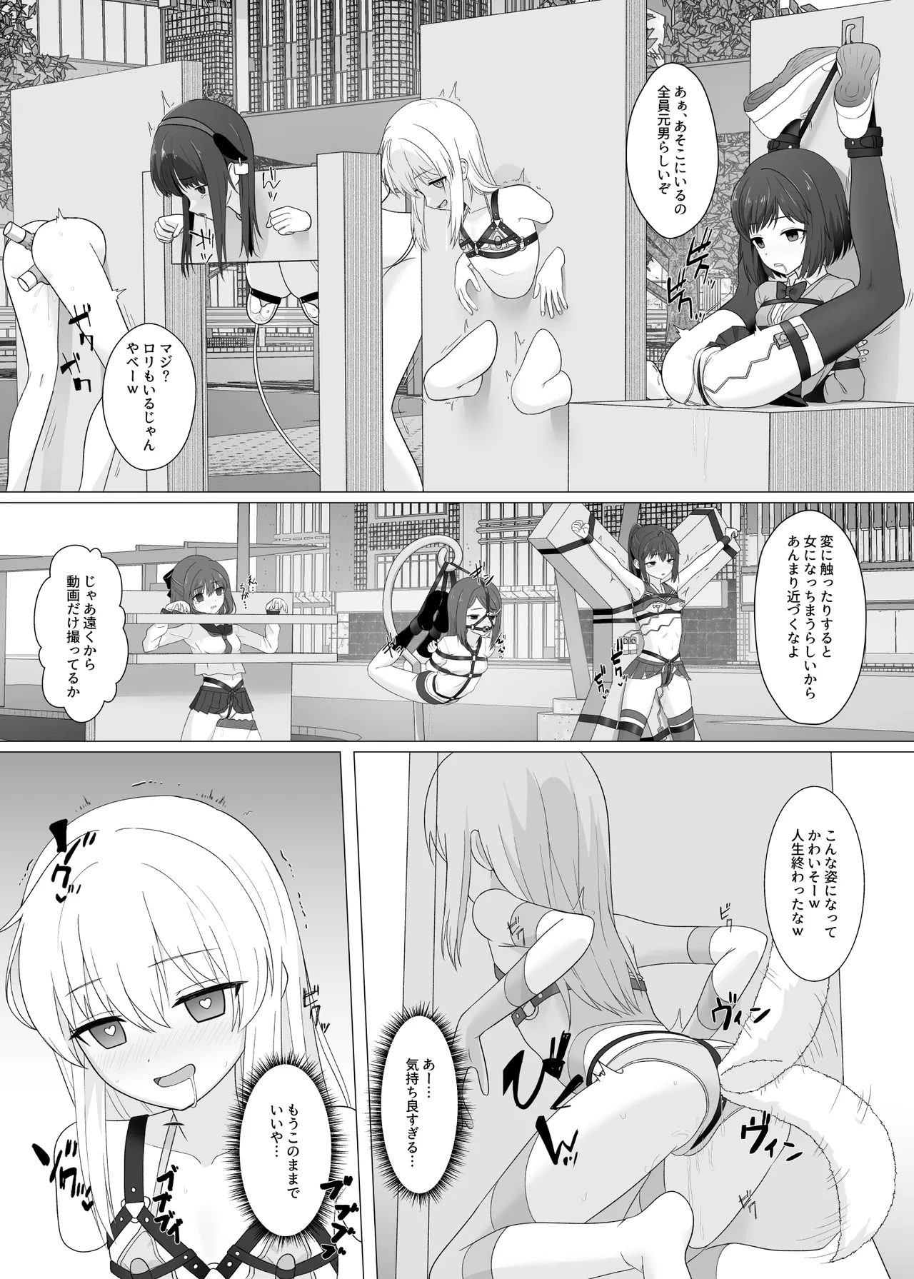 性欲が強すぎて女の子に変えられました - page18
