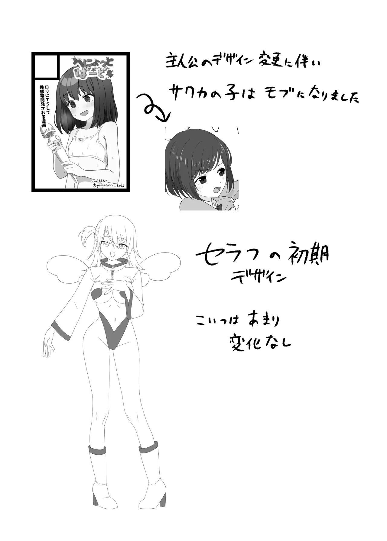性欲が強すぎて女の子に変えられました - page20