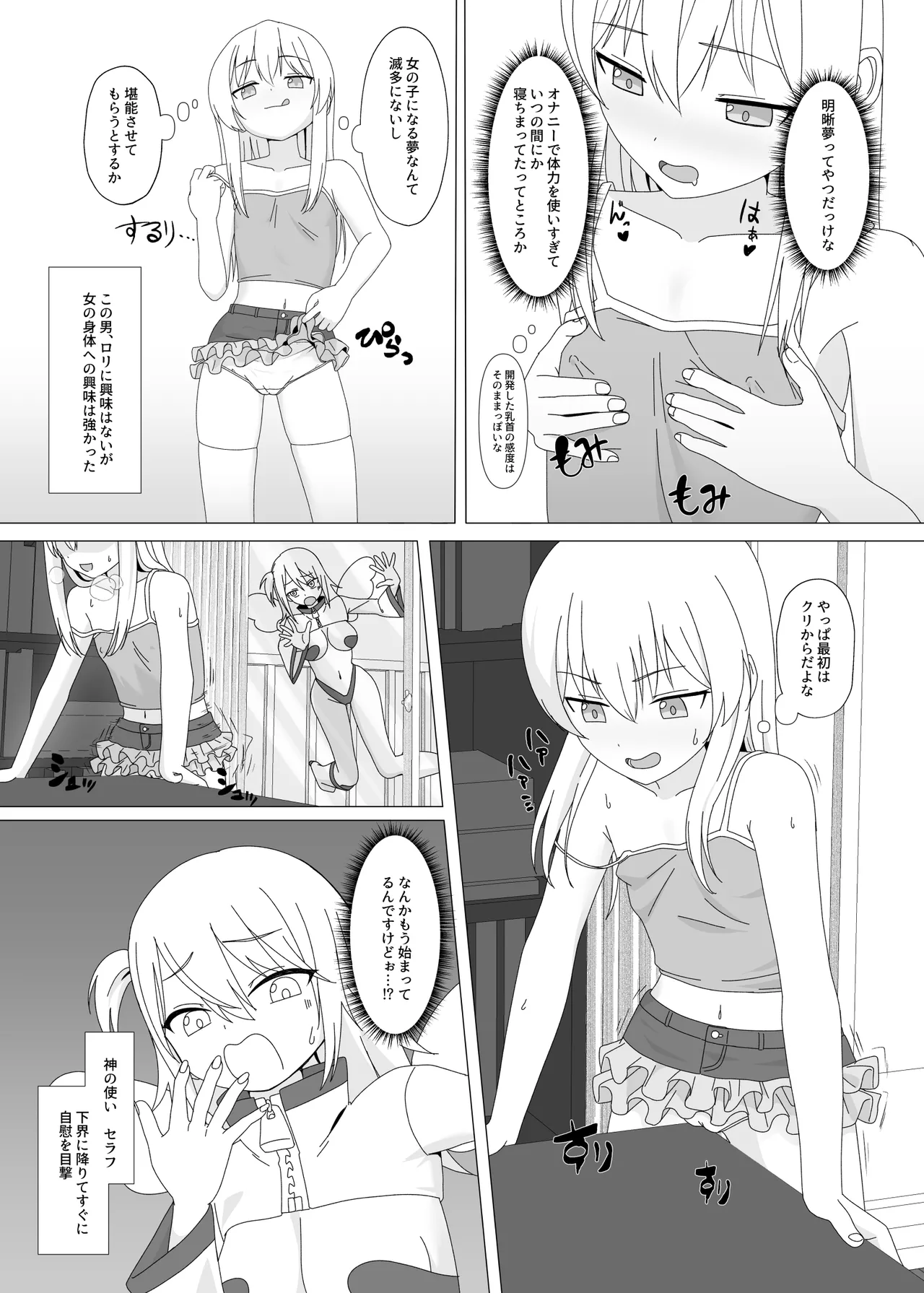 性欲が強すぎて女の子に変えられました - page4