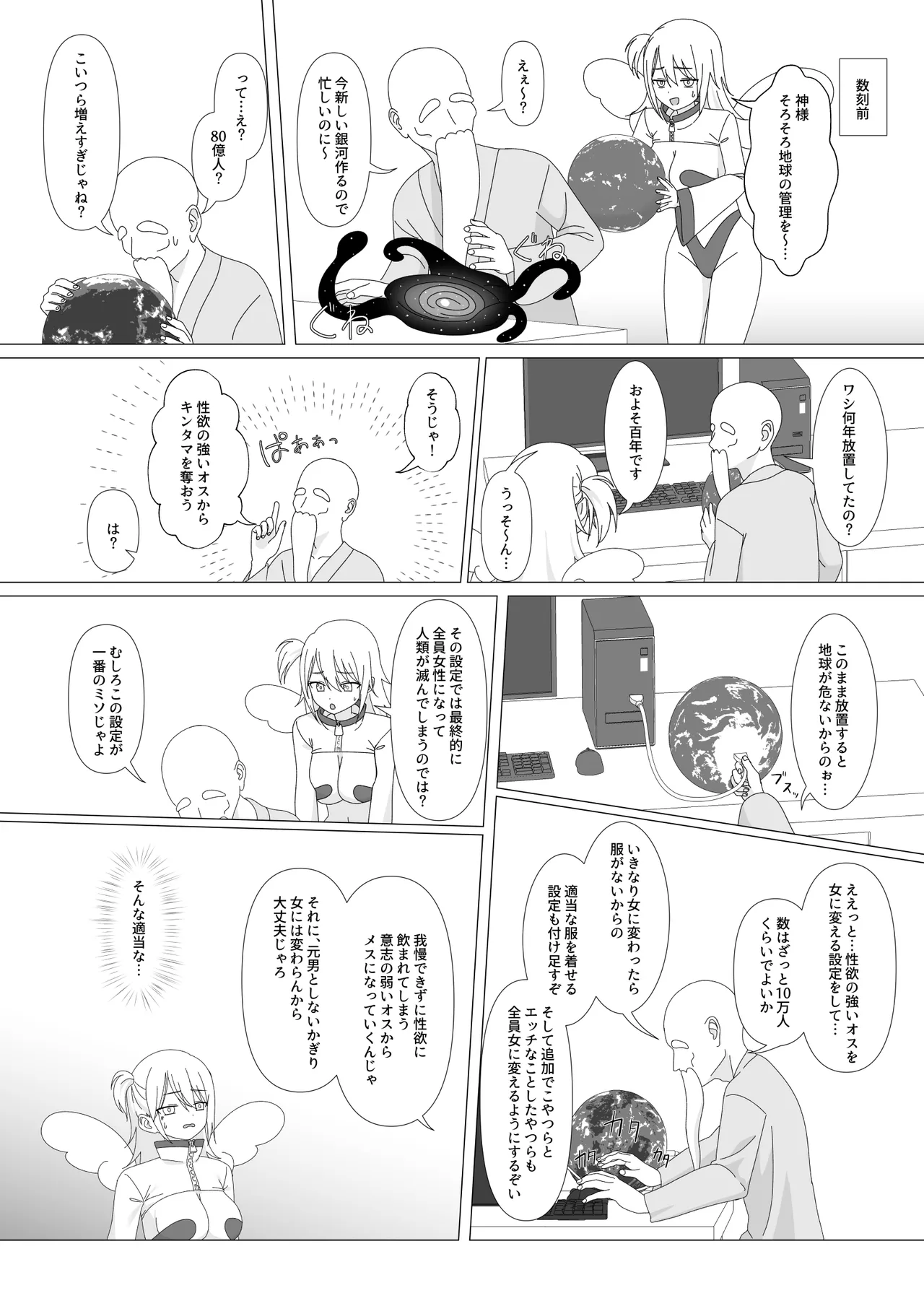 性欲が強すぎて女の子に変えられました - page5