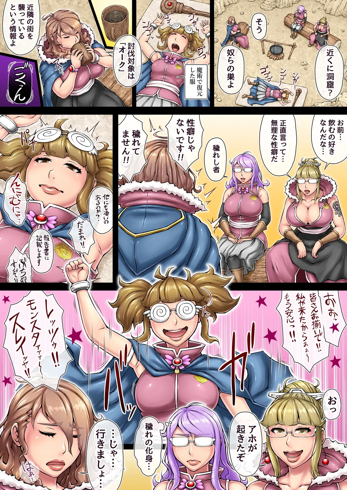 全滅スレイヤー [ちきちき] - page18