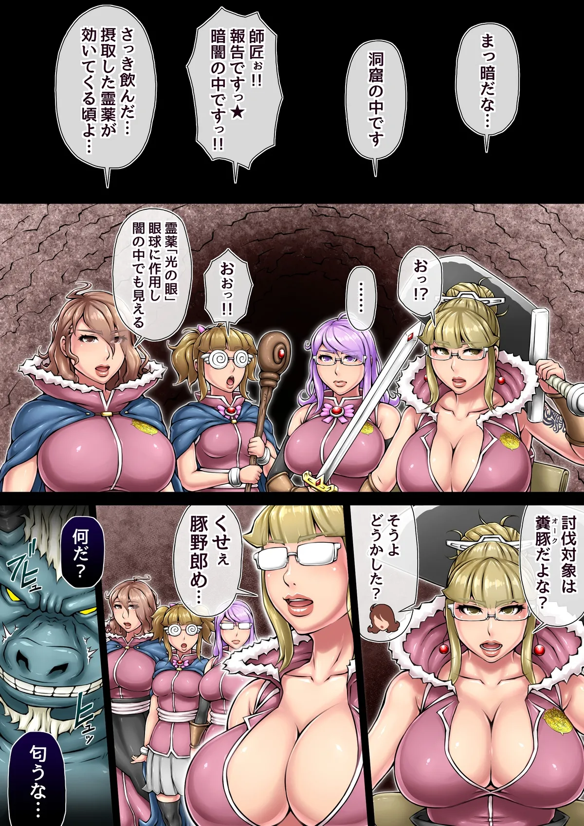 全滅スレイヤー [ちきちき] - page19