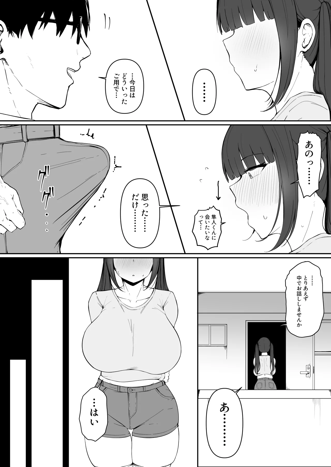 隣の部屋の淫魔妻。 - page12