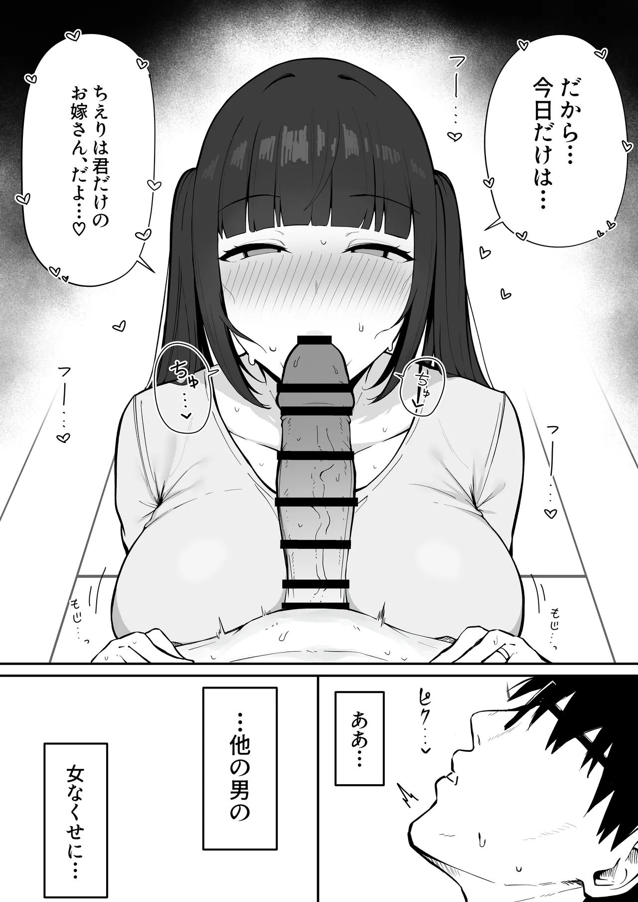 隣の部屋の淫魔妻。 - page17