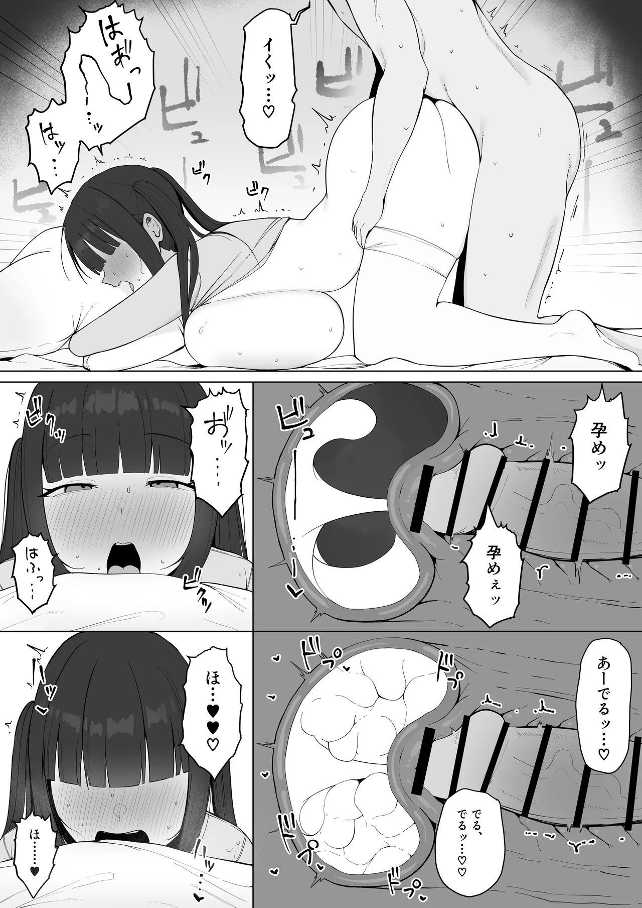 隣の部屋の淫魔妻。 - page19