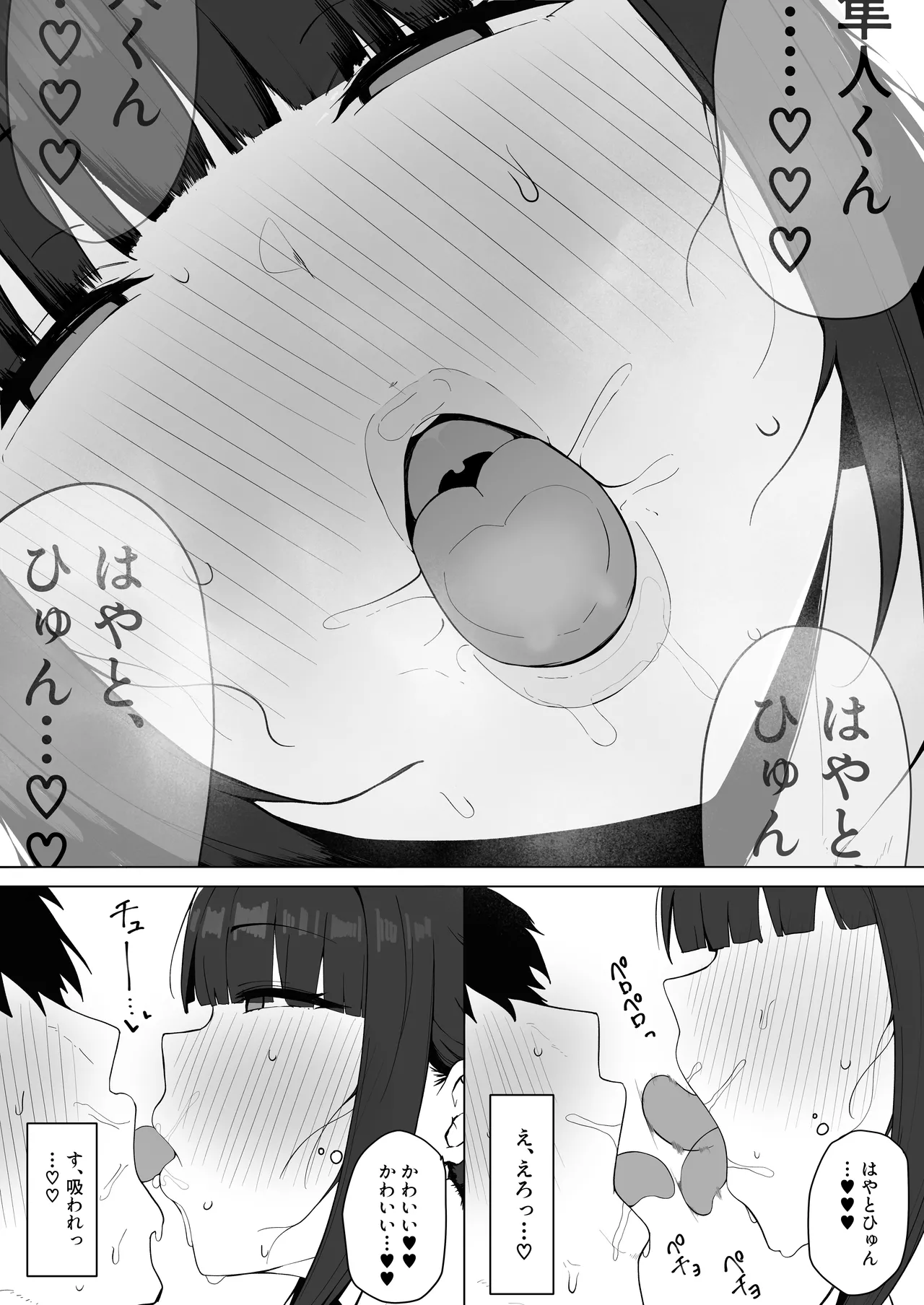 隣の部屋の淫魔妻。 - page21