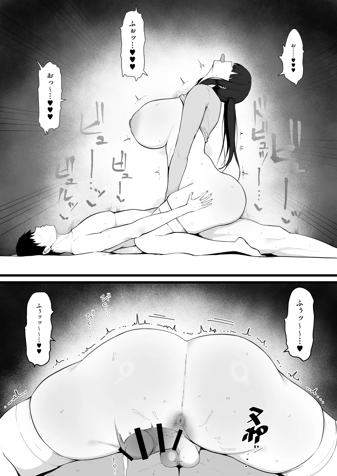 隣の部屋の淫魔妻。 - page24