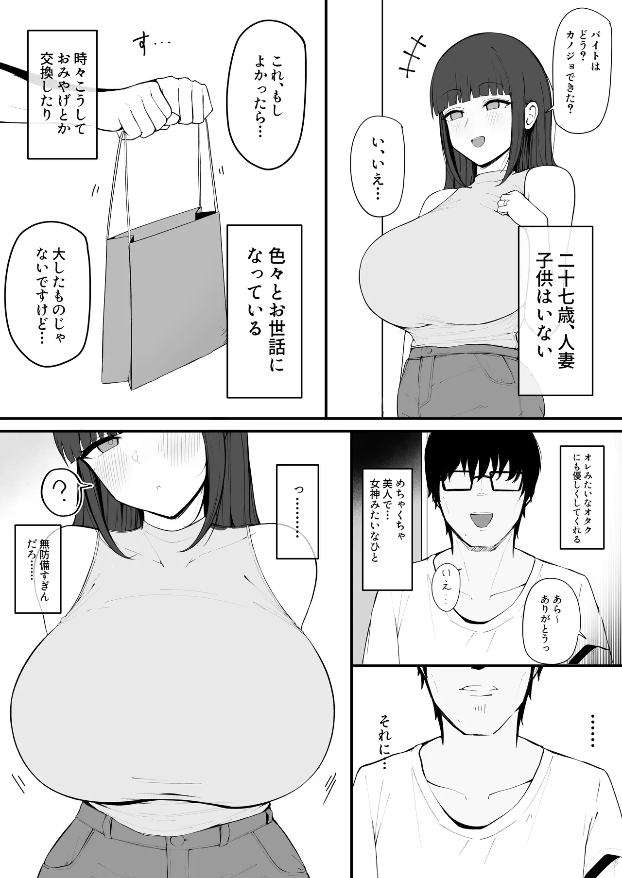 隣の部屋の淫魔妻。 - page3