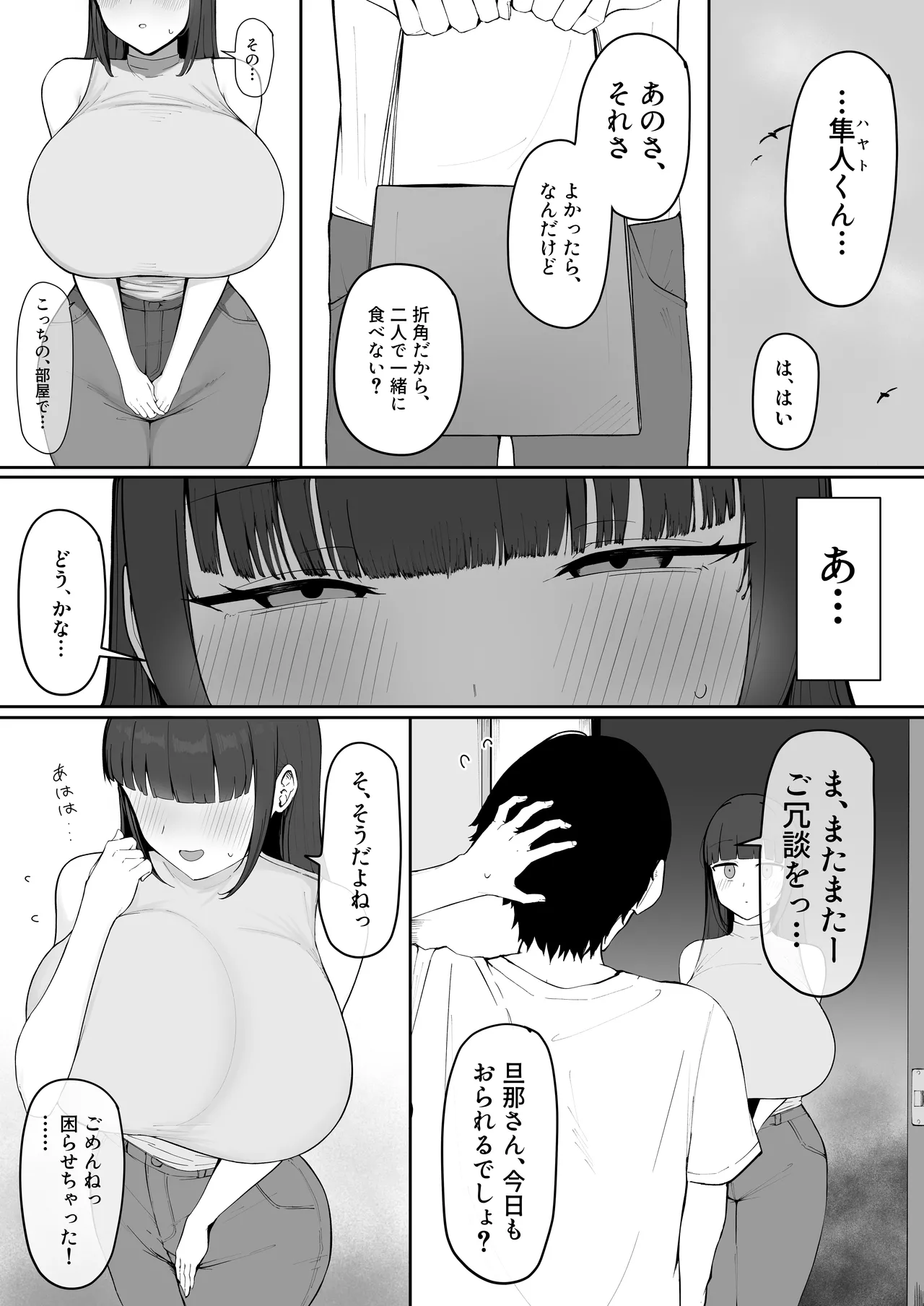 隣の部屋の淫魔妻。 - page4