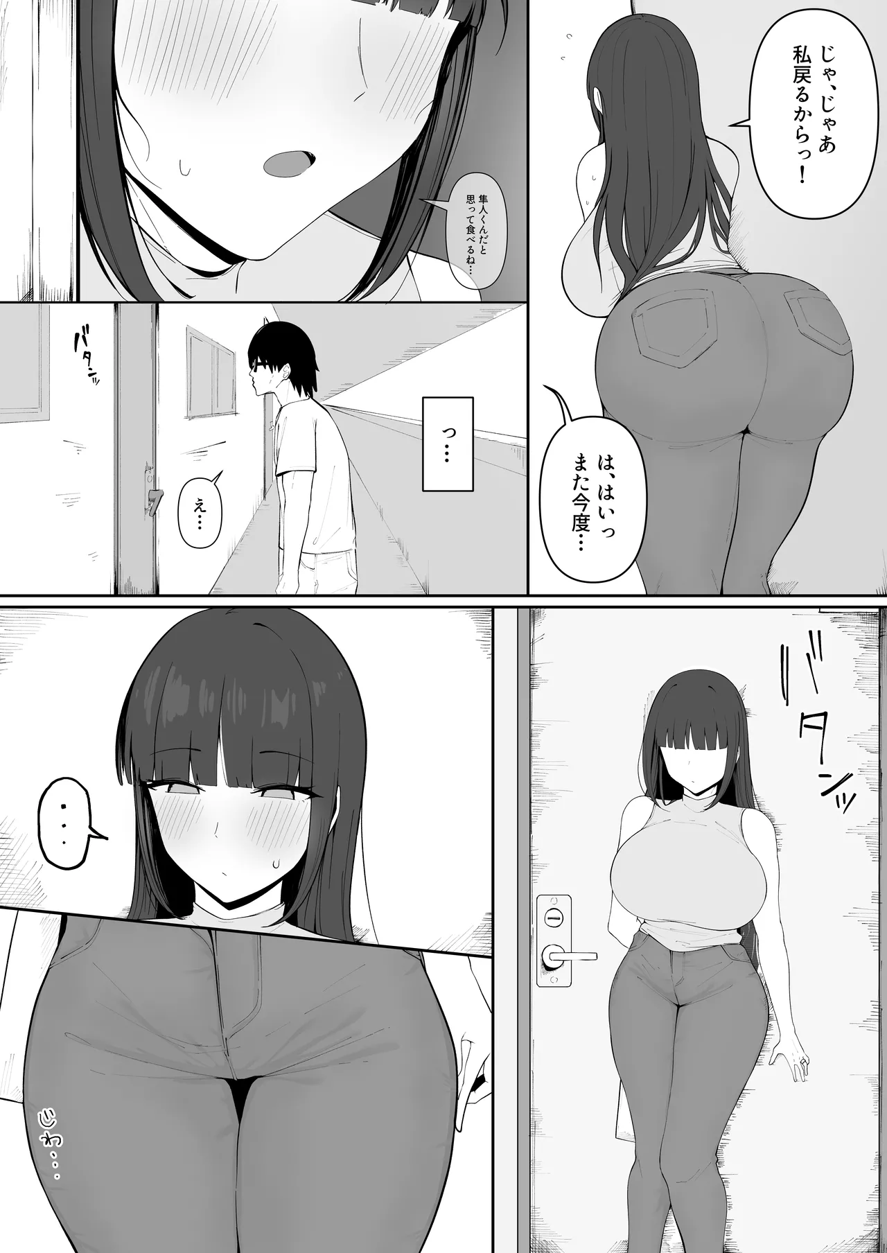 隣の部屋の淫魔妻。 - page5