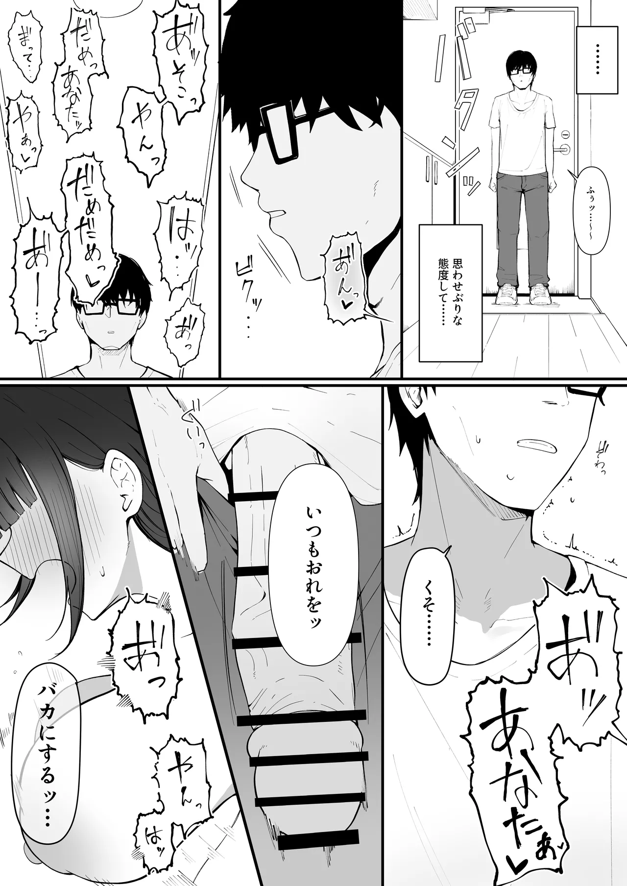隣の部屋の淫魔妻。 - page6