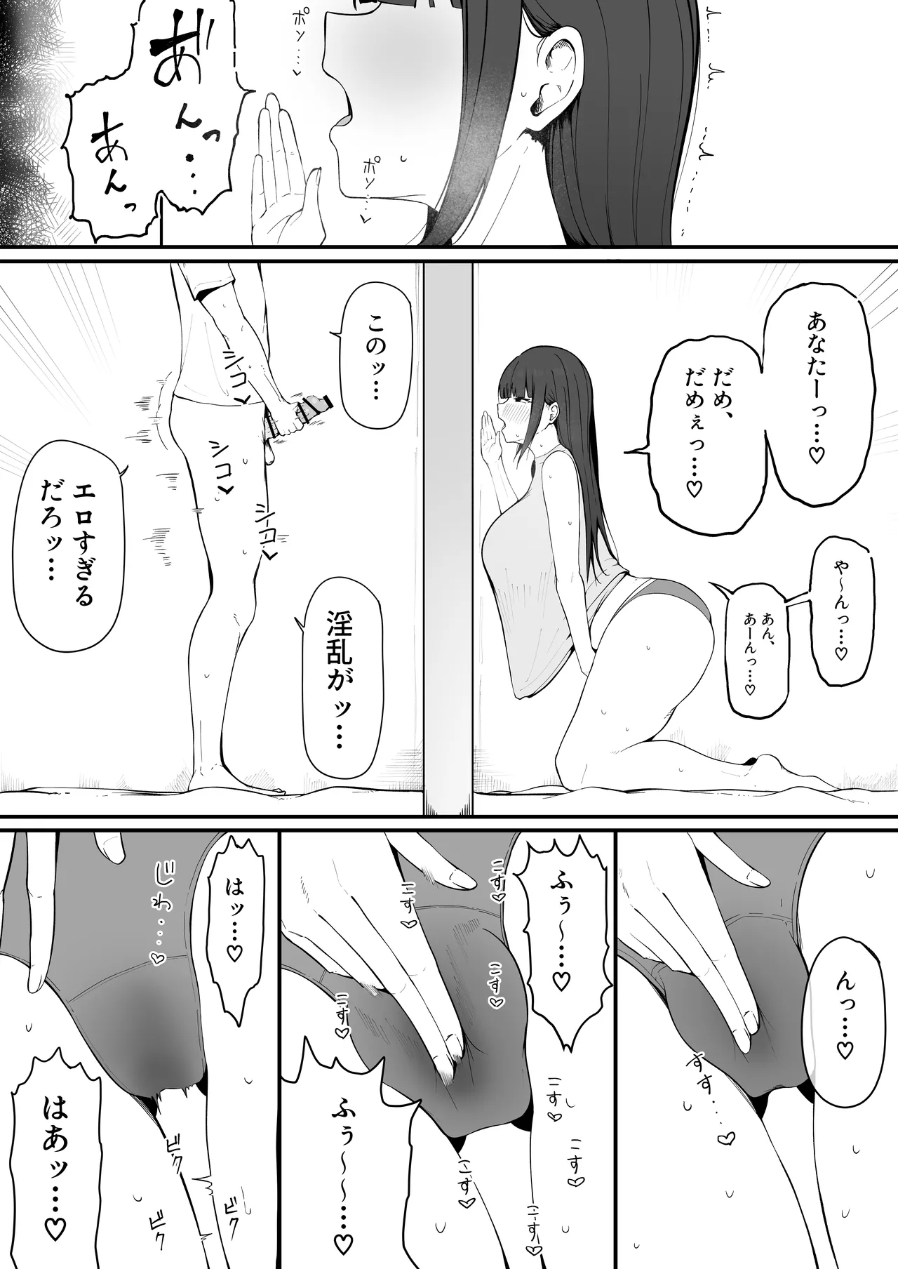 隣の部屋の淫魔妻。 - page7