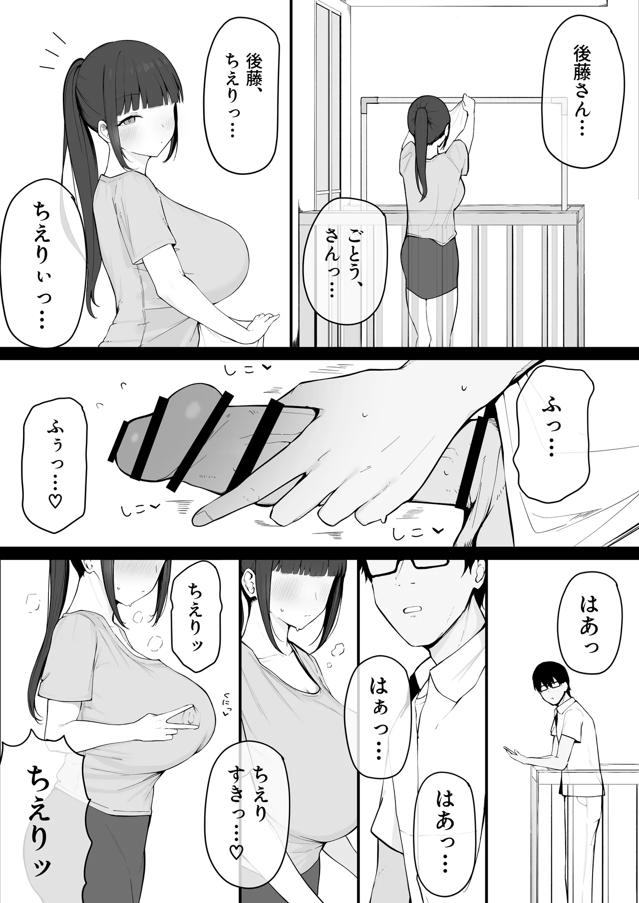 隣の部屋の淫魔妻。 - page8