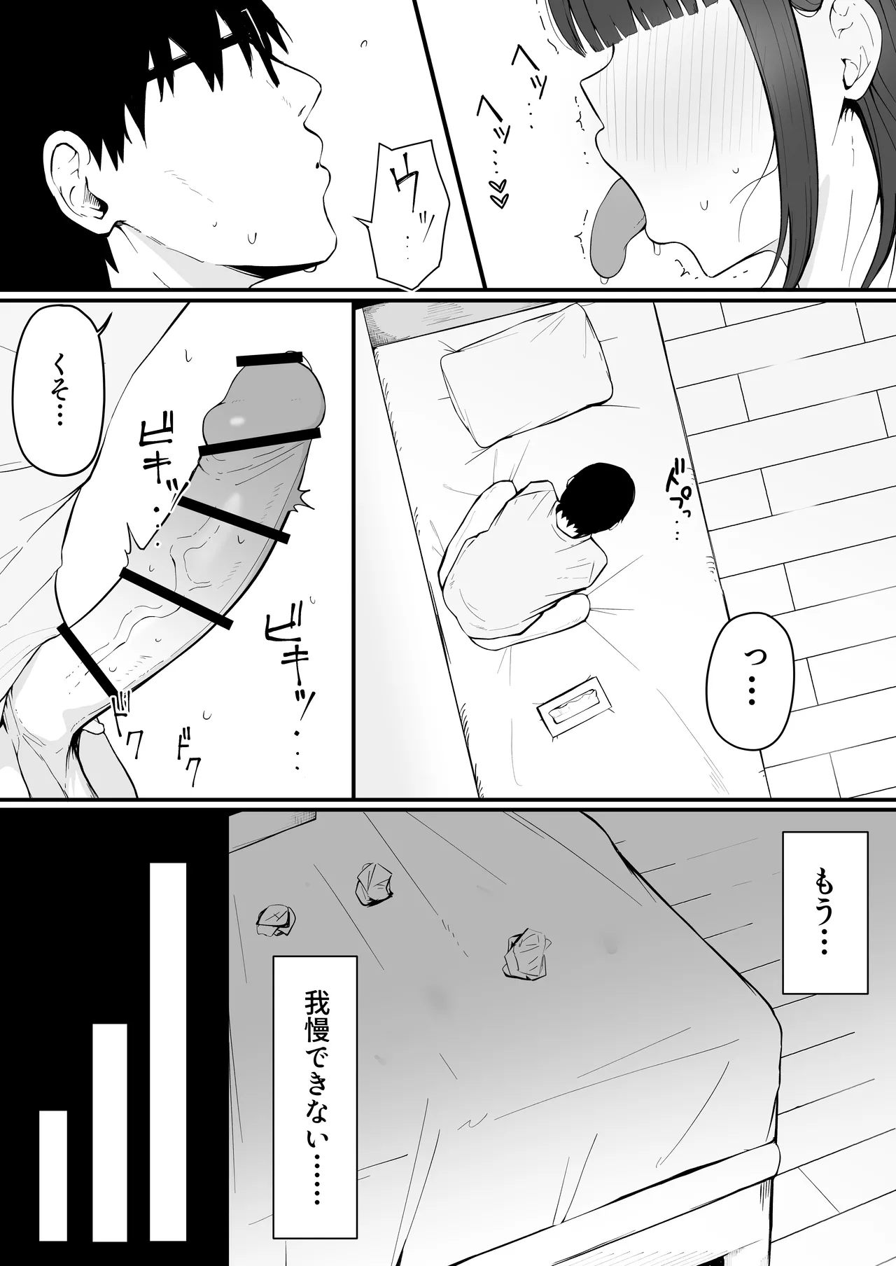 隣の部屋の淫魔妻。 - page9