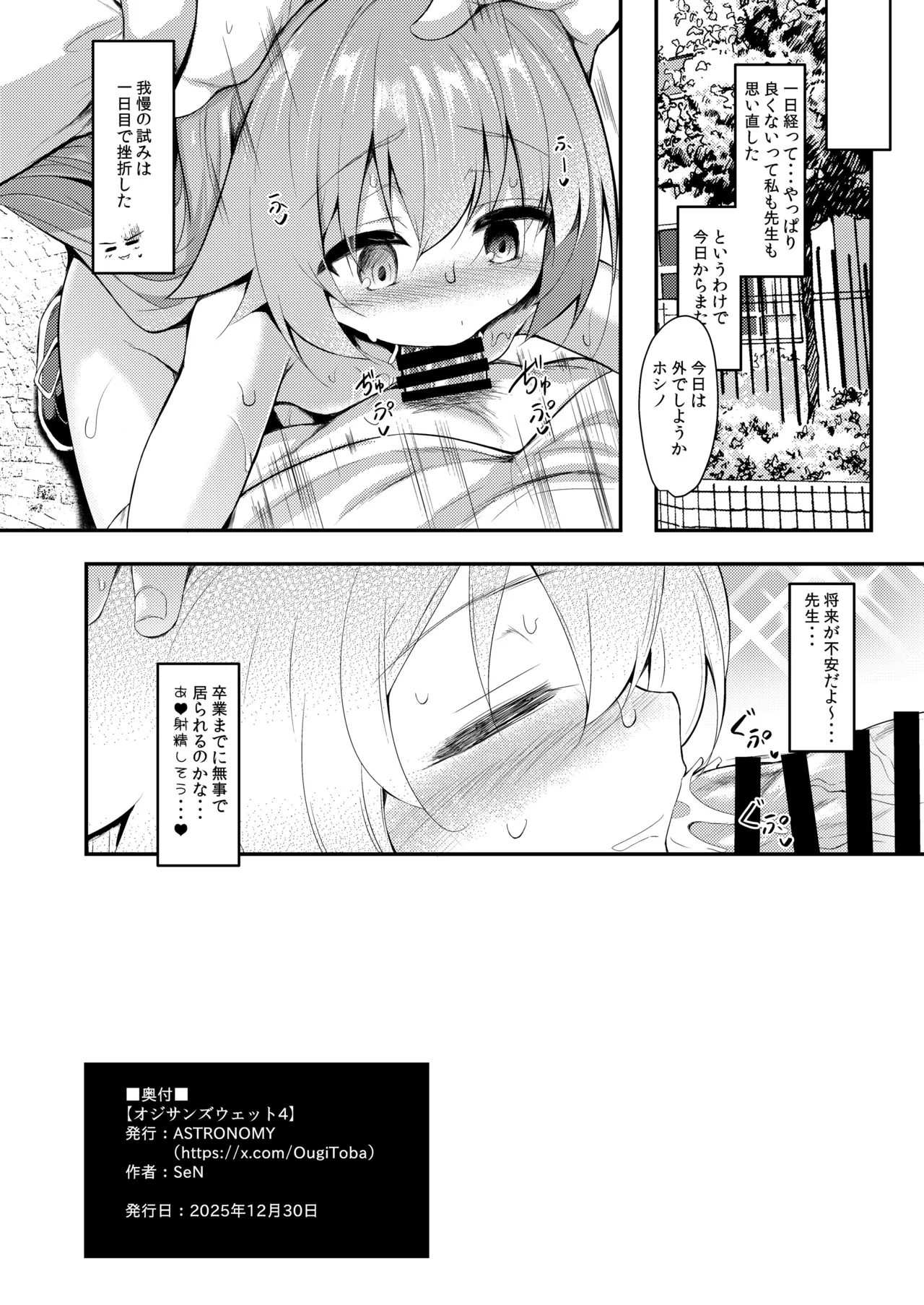 オジサンズウェット4 - page21