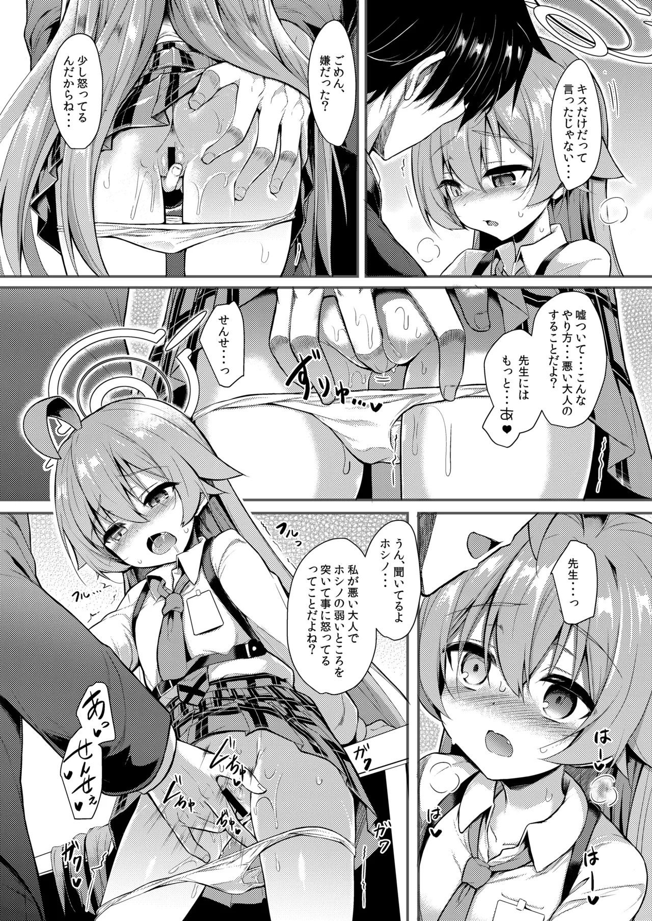 オジサンズウェット4 - page9