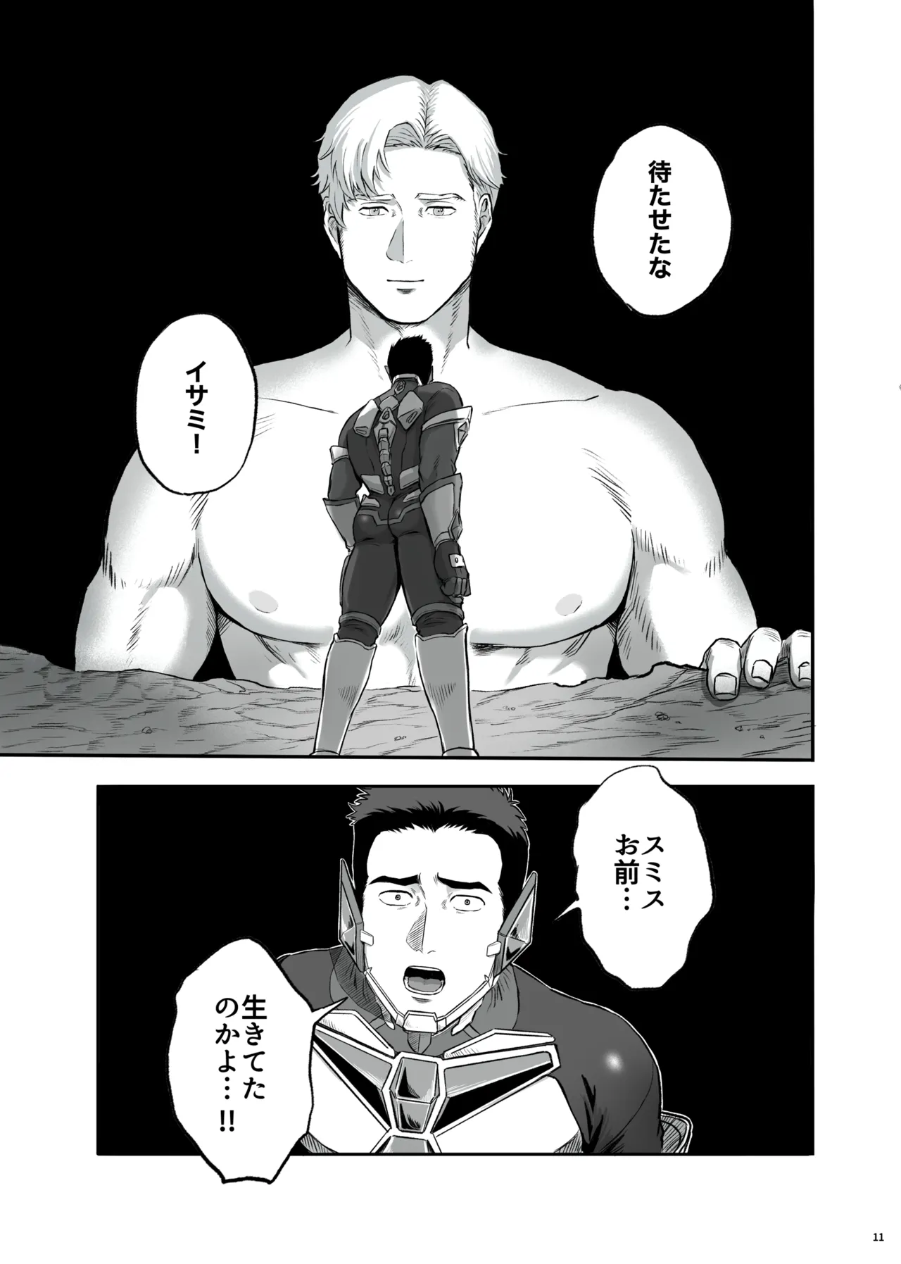 MY DEAREST HERO - page11