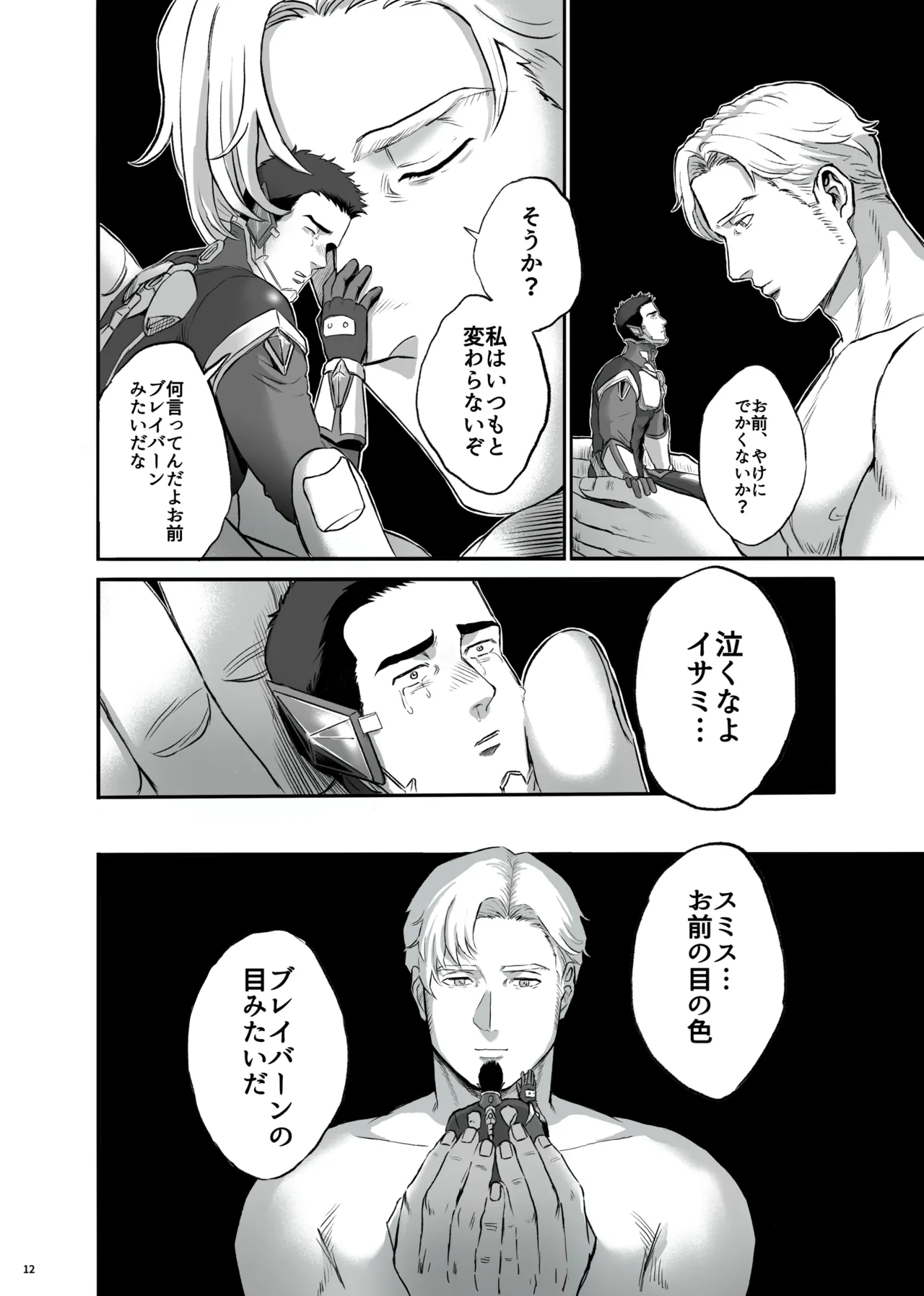 MY DEAREST HERO - page12