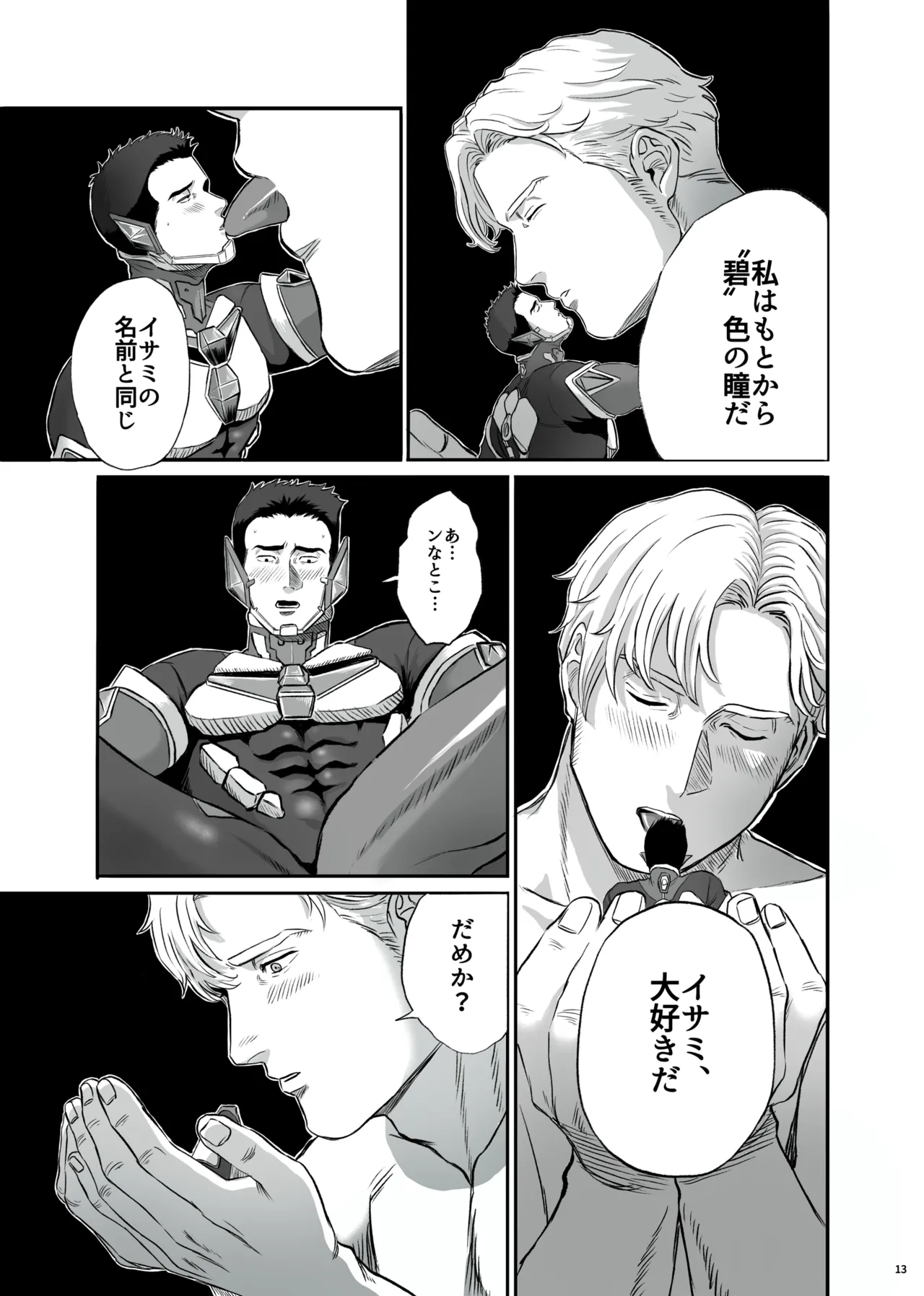 MY DEAREST HERO - page13
