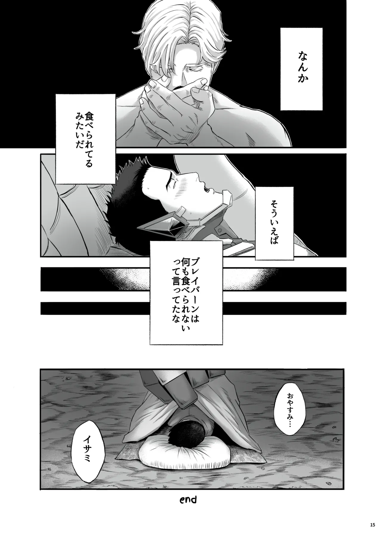 MY DEAREST HERO - page15