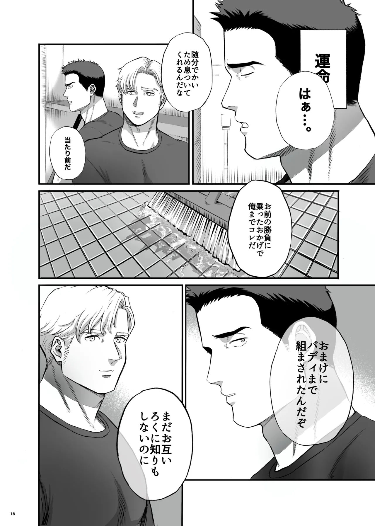 MY DEAREST HERO - page18
