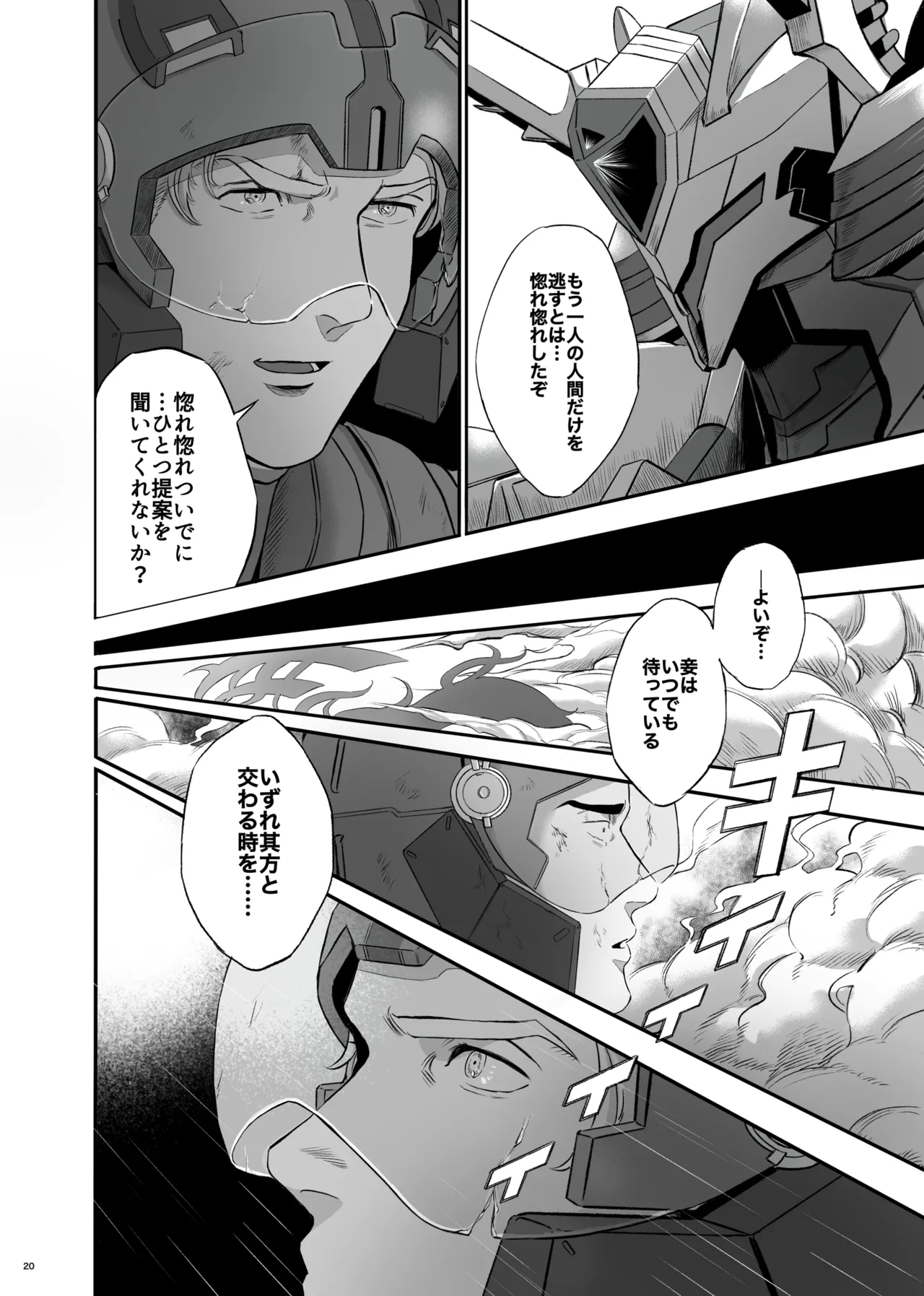 MY DEAREST HERO - page20