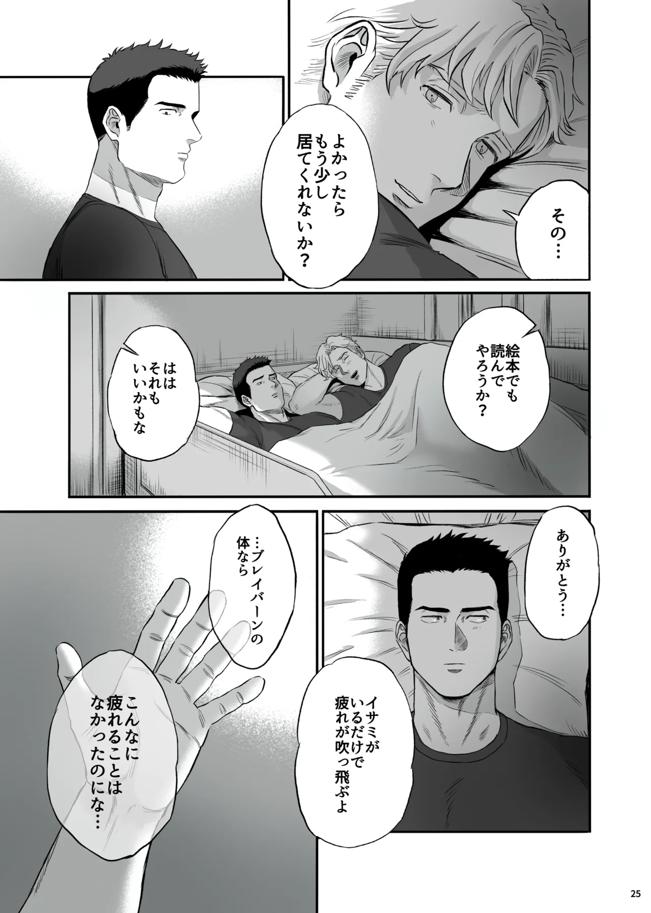 MY DEAREST HERO - page25