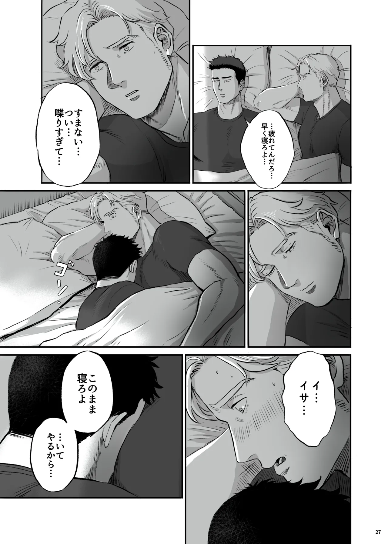MY DEAREST HERO - page27