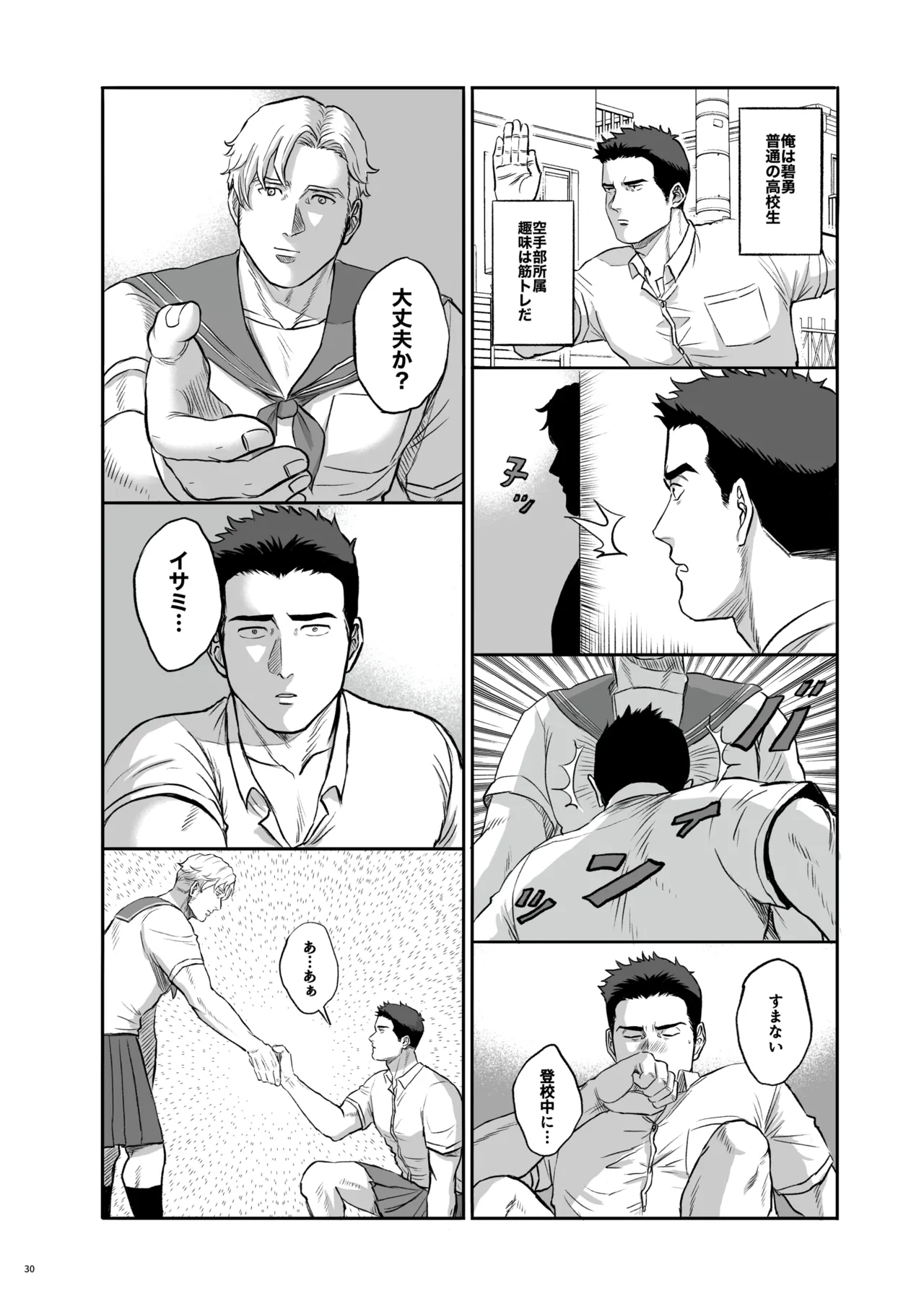 MY DEAREST HERO - page30