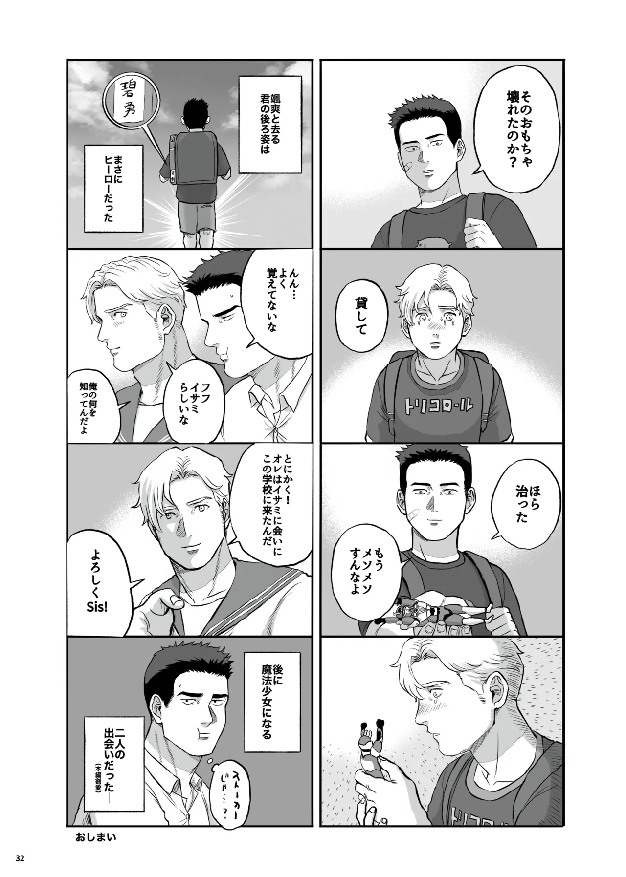 MY DEAREST HERO - page32