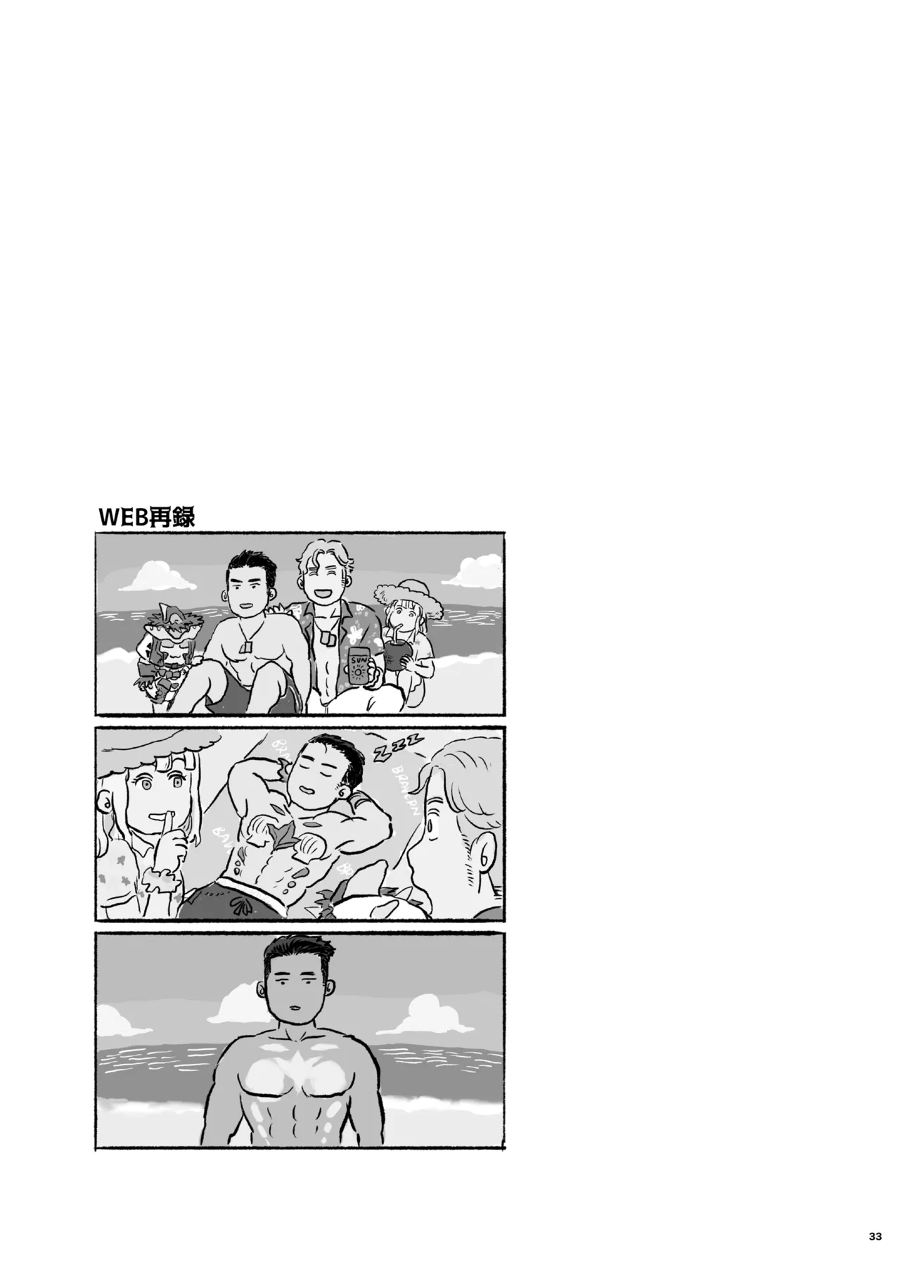 MY DEAREST HERO - page33