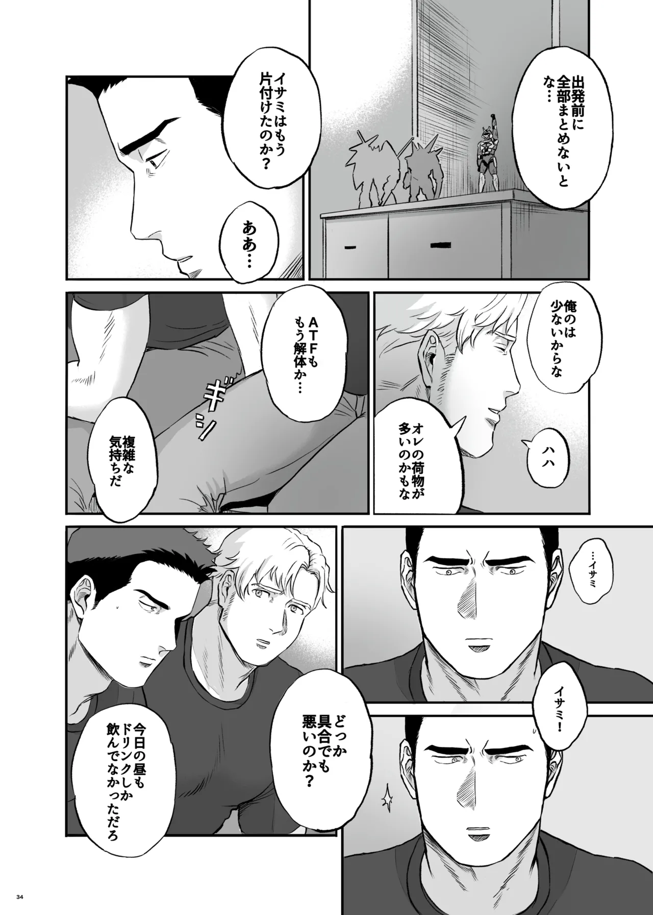 MY DEAREST HERO - page34