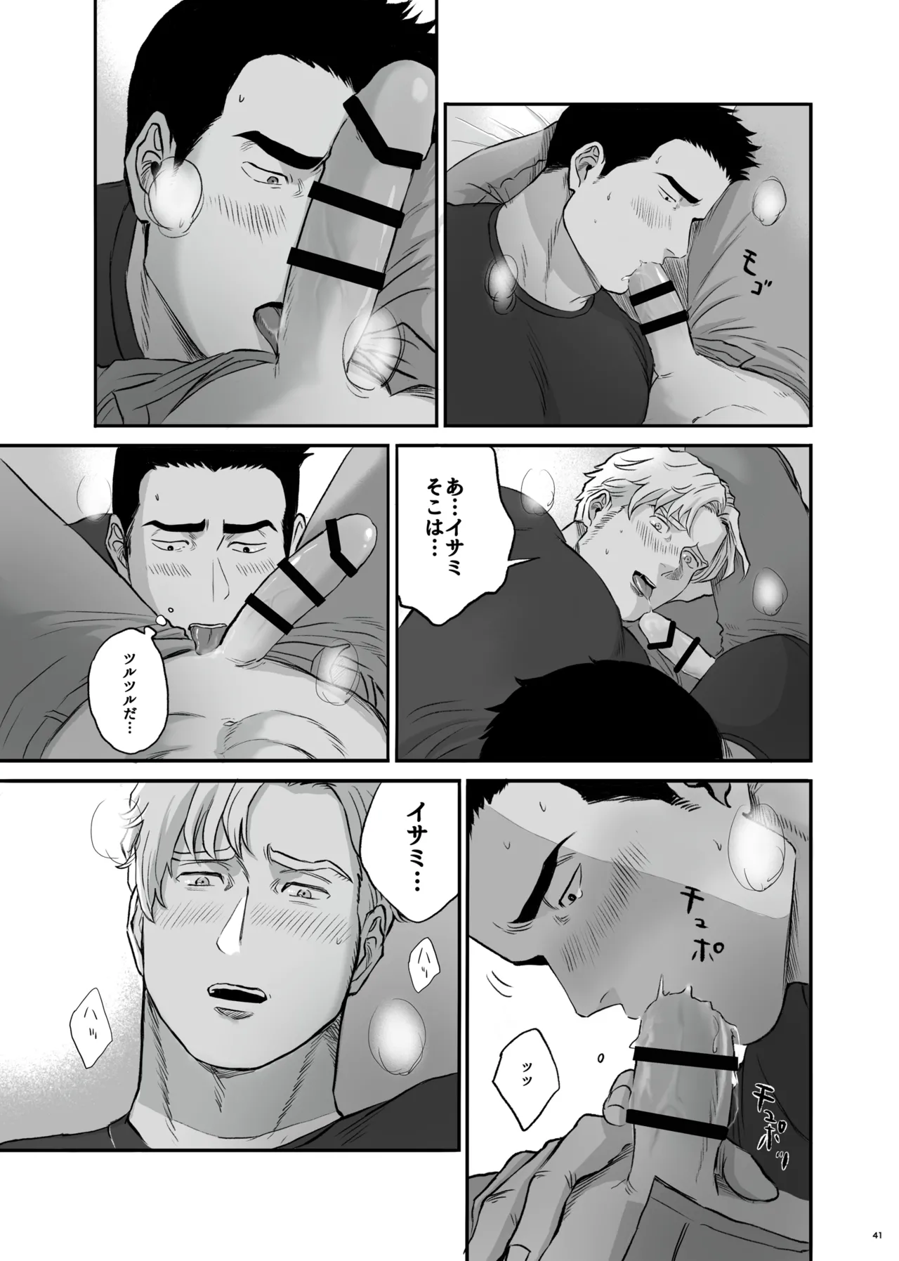 MY DEAREST HERO - page41