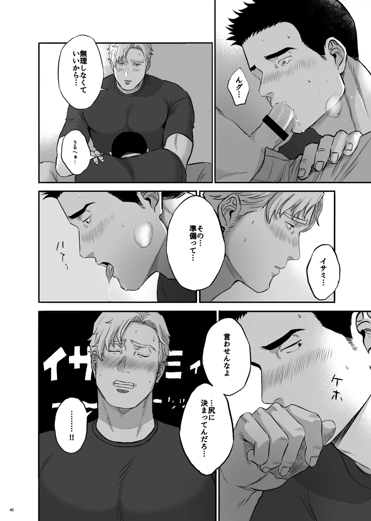 MY DEAREST HERO - page42