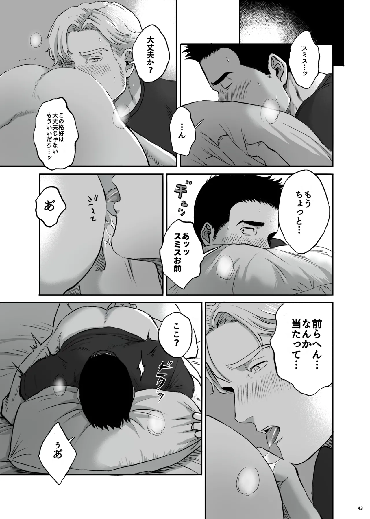 MY DEAREST HERO - page43