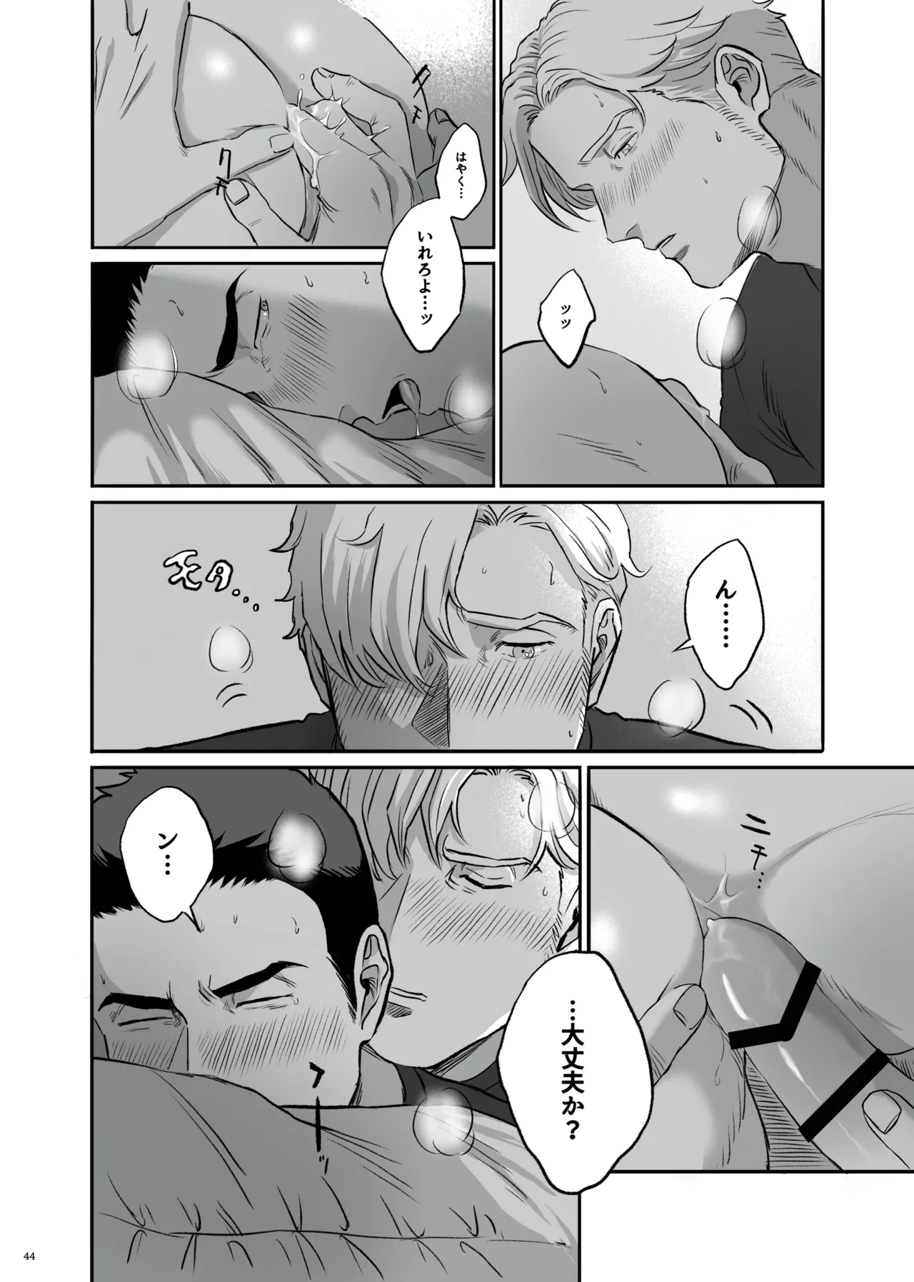 MY DEAREST HERO - page44