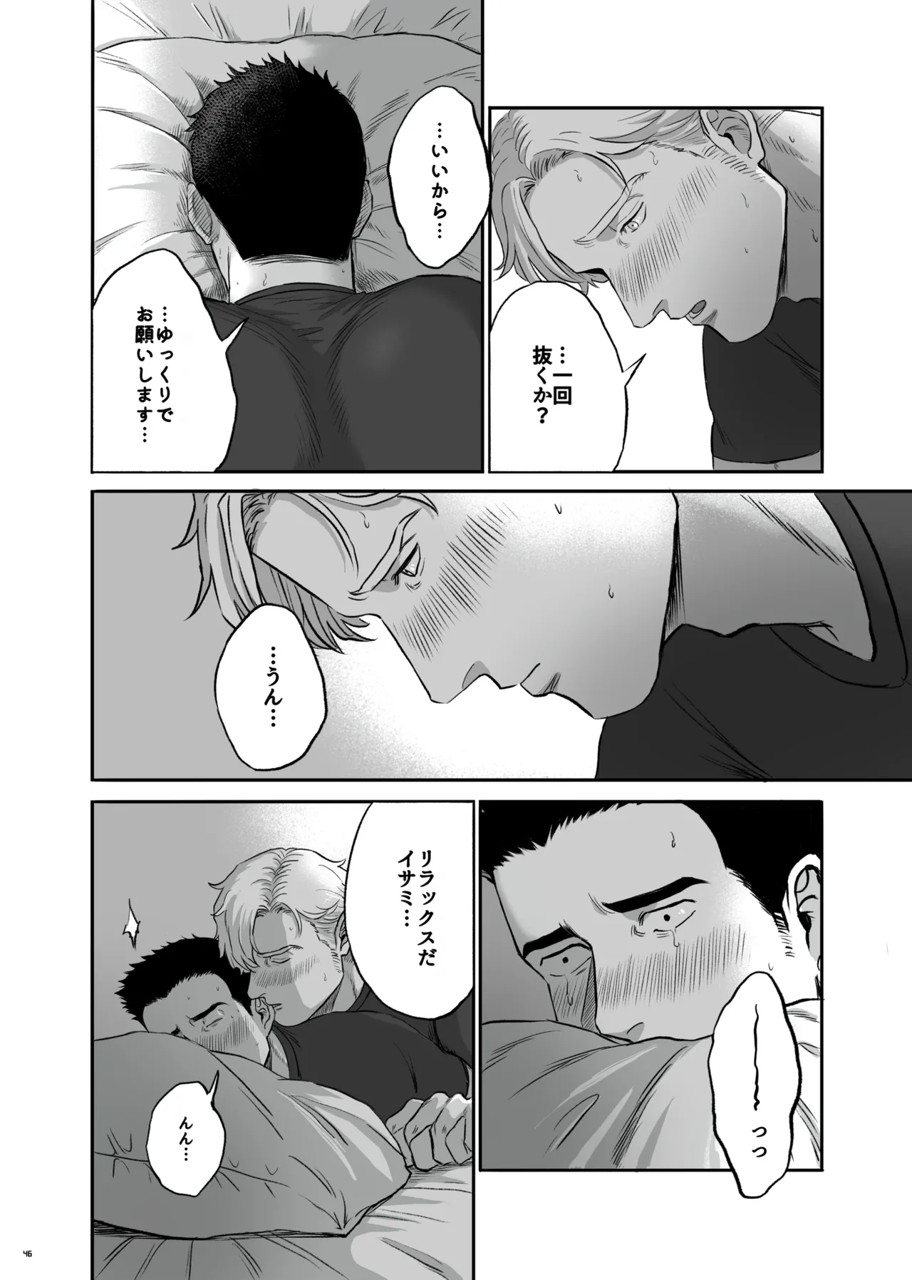 MY DEAREST HERO - page46