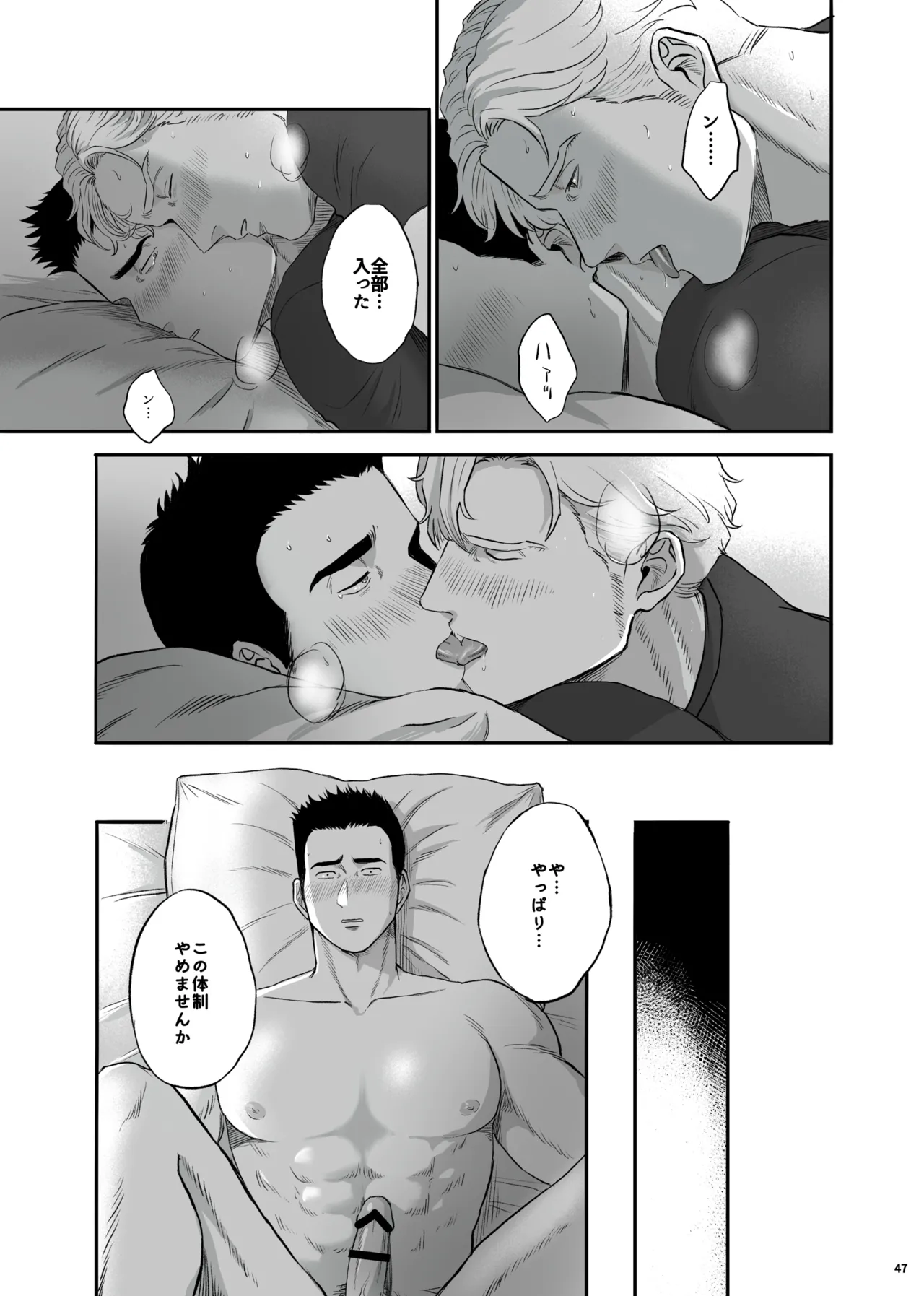 MY DEAREST HERO - page47