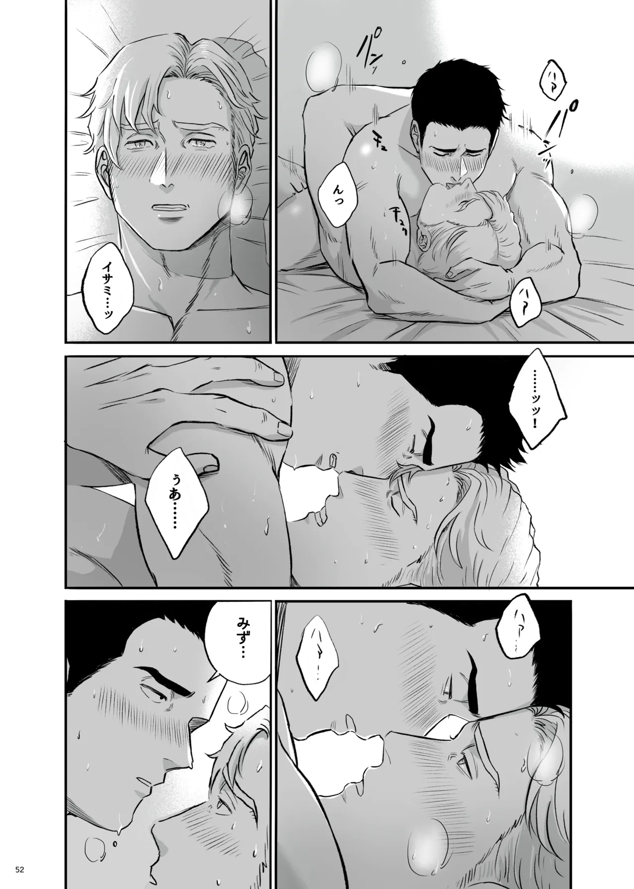MY DEAREST HERO - page52