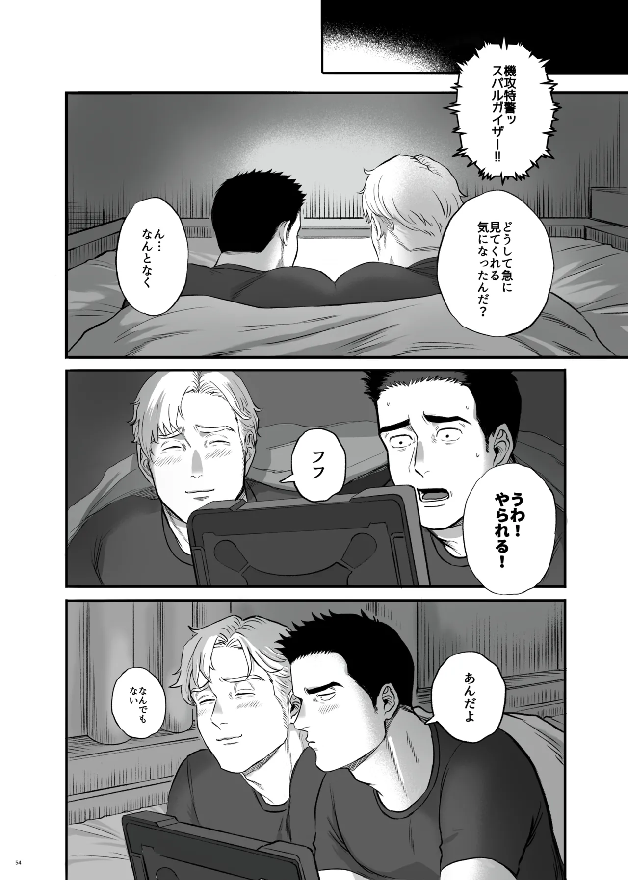 MY DEAREST HERO - page54