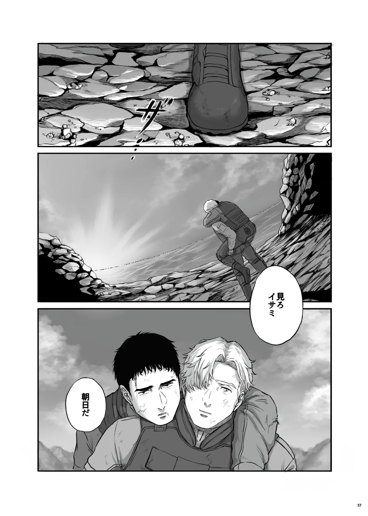 MY DEAREST HERO - page57