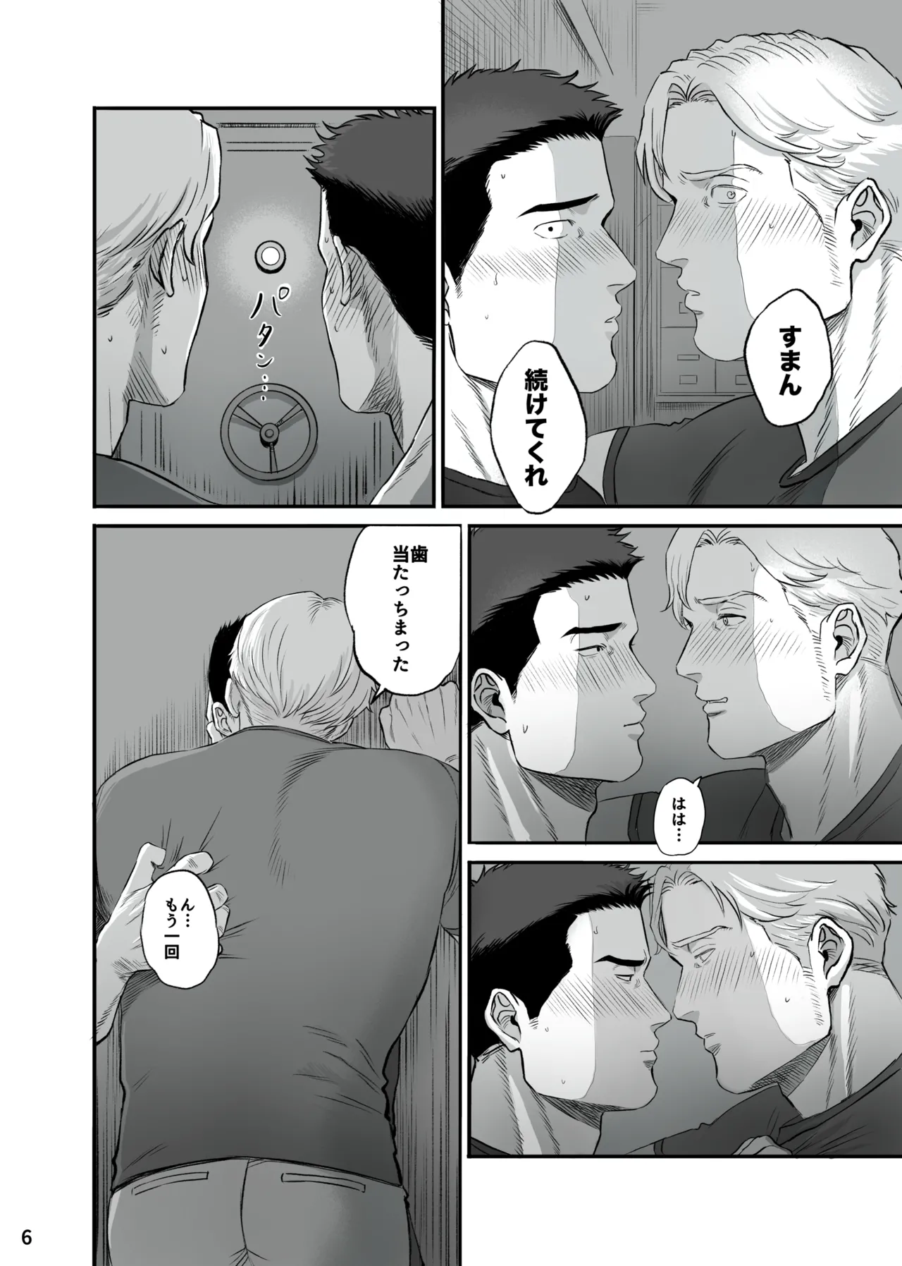MY DEAREST HERO - page6