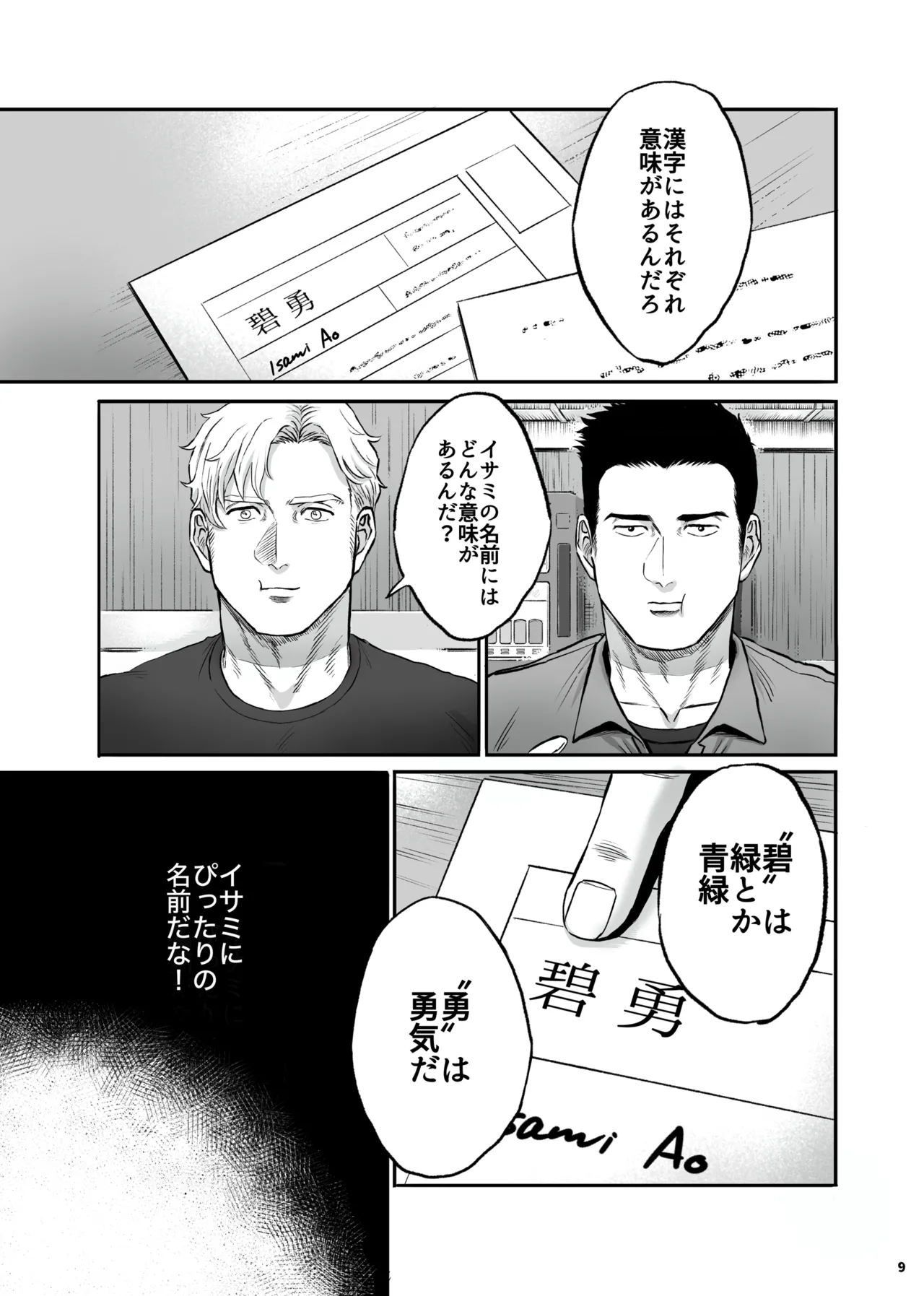 MY DEAREST HERO - page9